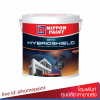 นิปปอนเพนต์ ไฮบริดชิลด์ สำหรับภายนอก (กึ่งเงา) #เบสA /Nippon Paint HybridShield Exterior (SemiGloss)