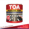 ทีโอเอ สีทาถนน ชนิด สะท้อนแสง / TOA Roadline Paint (Reflective)