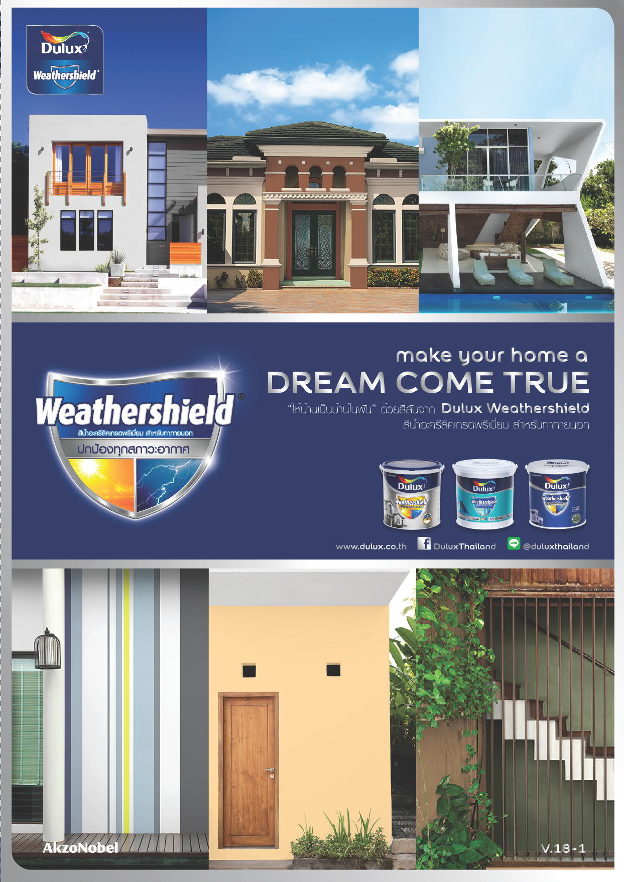 ดูลักซ์ เวเธ่อร์ชีดล์ ไฮโดรเฟรช / Dulux Weathershield Hydrofresh