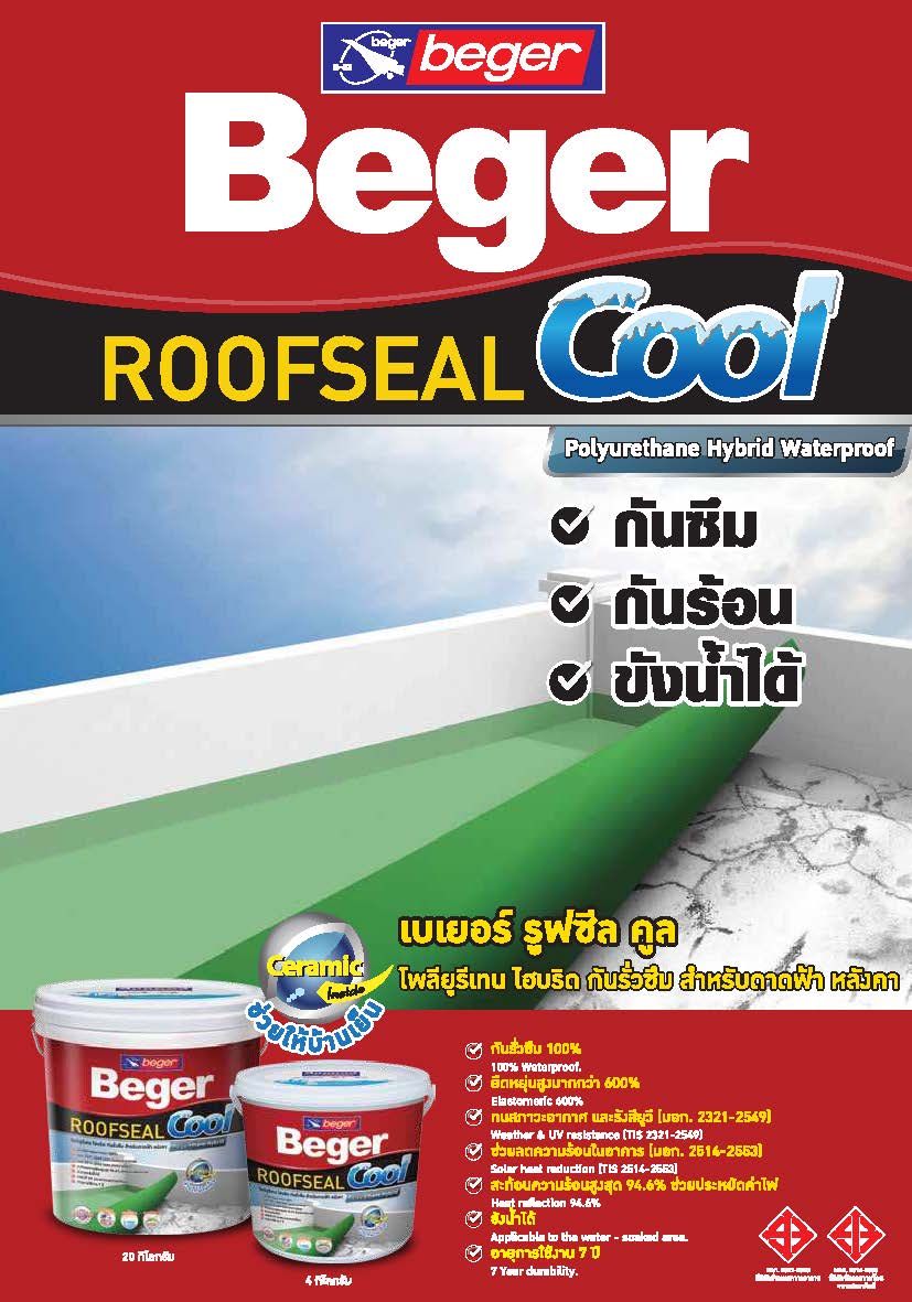 เบเยอร์ รูฟซีล คูล /  Beger ROOFSEAL Cool