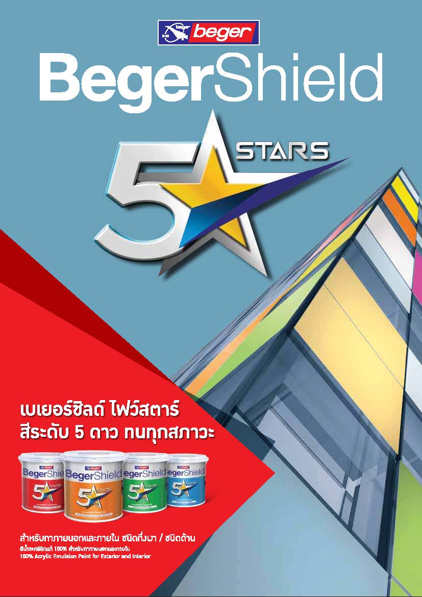 เบเยอร์ชิลด์ ไฟว์สตาร์ / BegerShield 5 Stars