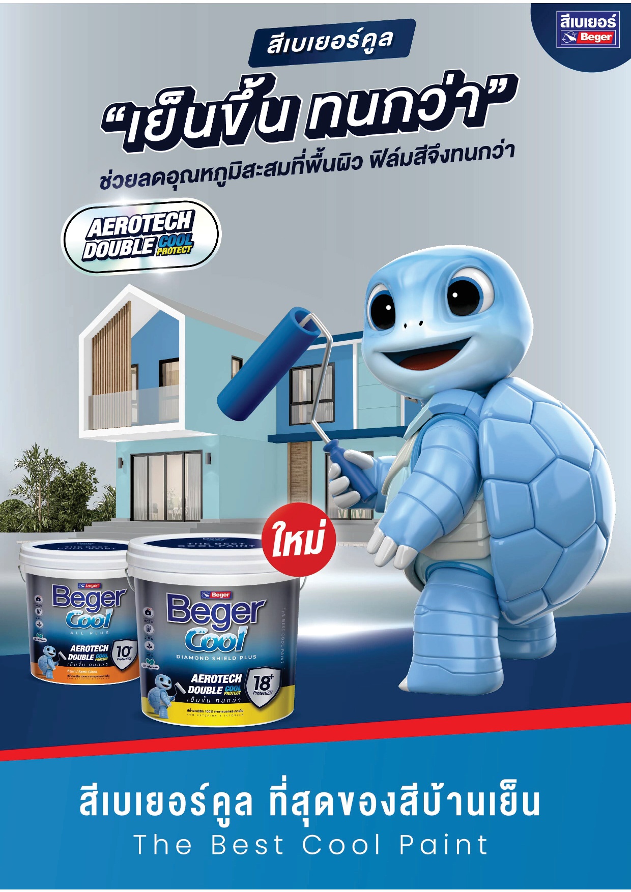 เบเยอร์คูล ไดมอนด์ชิลด์ พลัส / BegerCool DiamondShield Plus