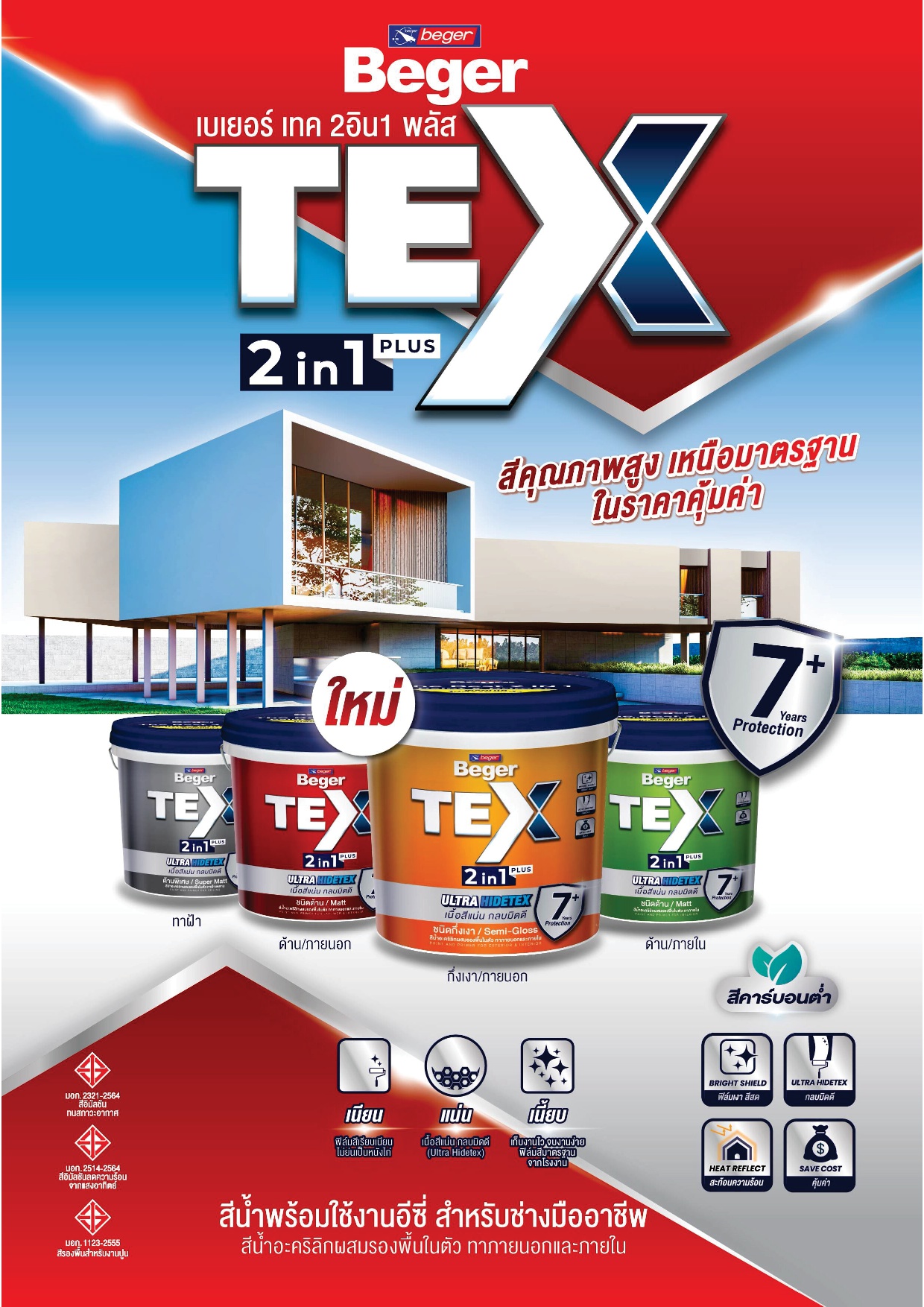 เบเยอร์ เทค ทูอินวัน พลัส / Beger TEX 2in1 Plus