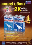 เบเยอร์ โพลียูรีเทน ระบบ 2 ส่วน B-5000 ชนิดภายใน-กึ่งเงา (ด้าน 50%) I-515 / Beger Polyurethane 2K B-5000 I-515