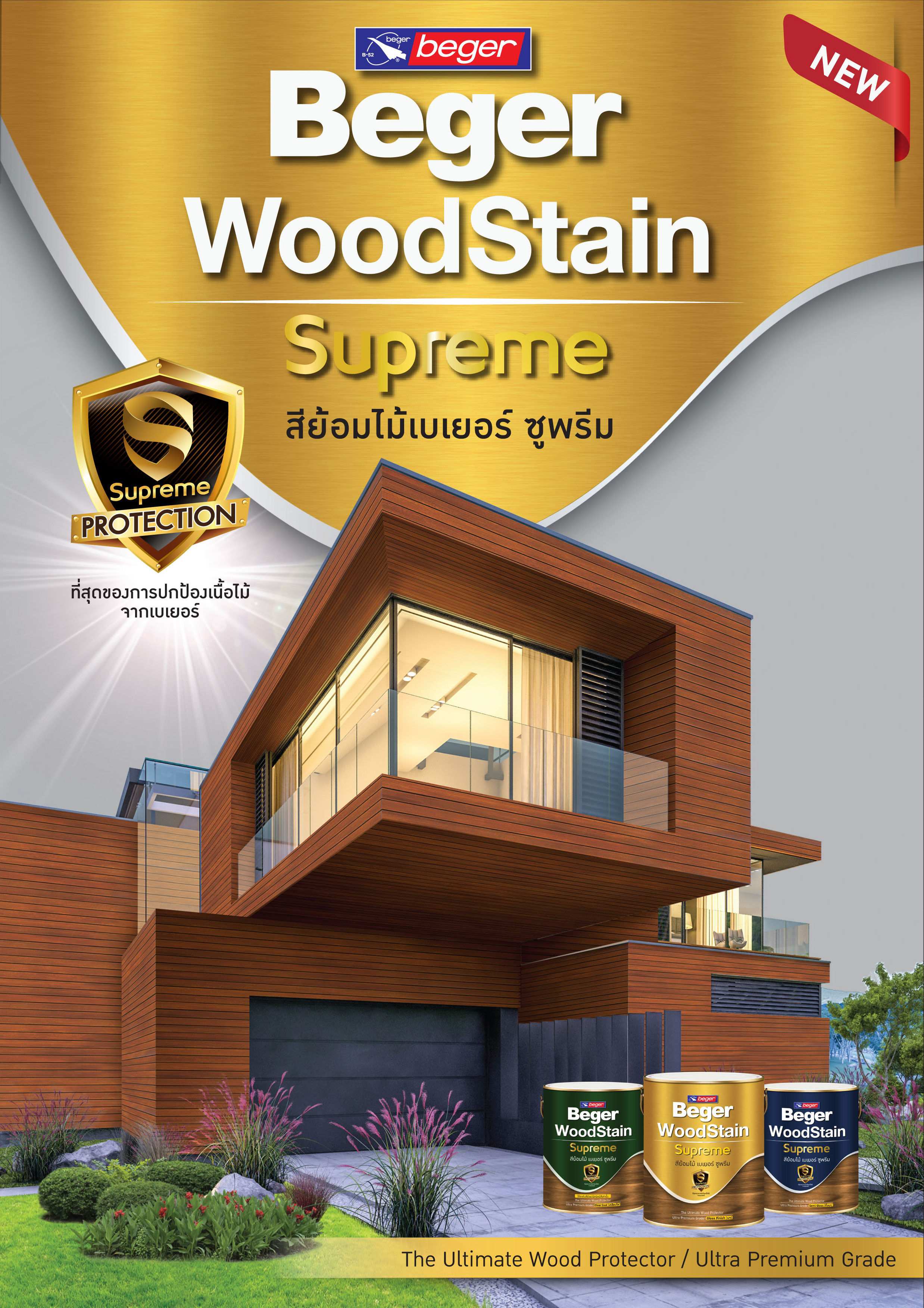 สีย้อมไม้ เบเยอร์ซูพรีม / Beger WoodStain Supreme