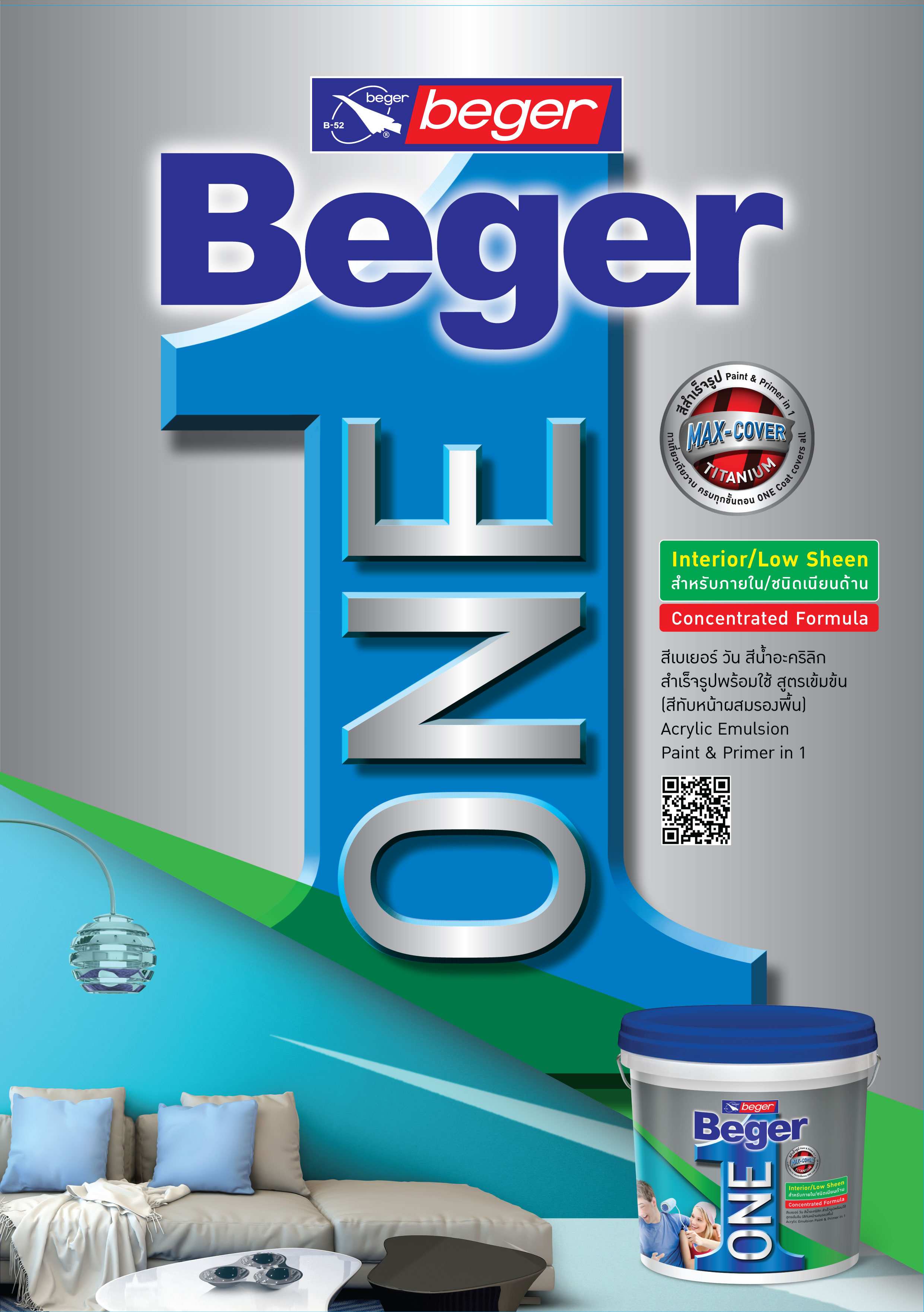 เบเยอร์ วัน / Beger One