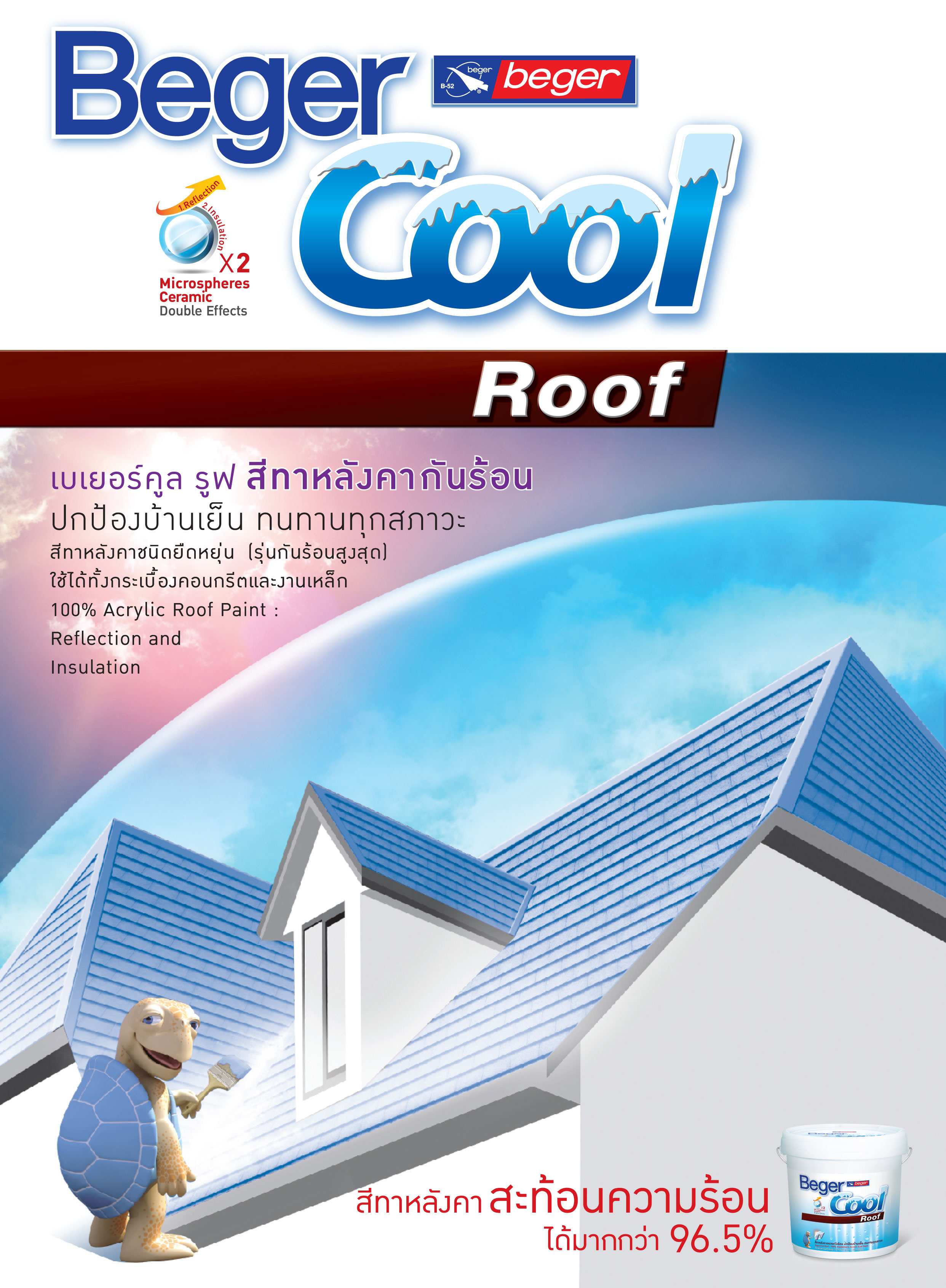 เบเยอร์คูล รูฟ / BegerCool Roof