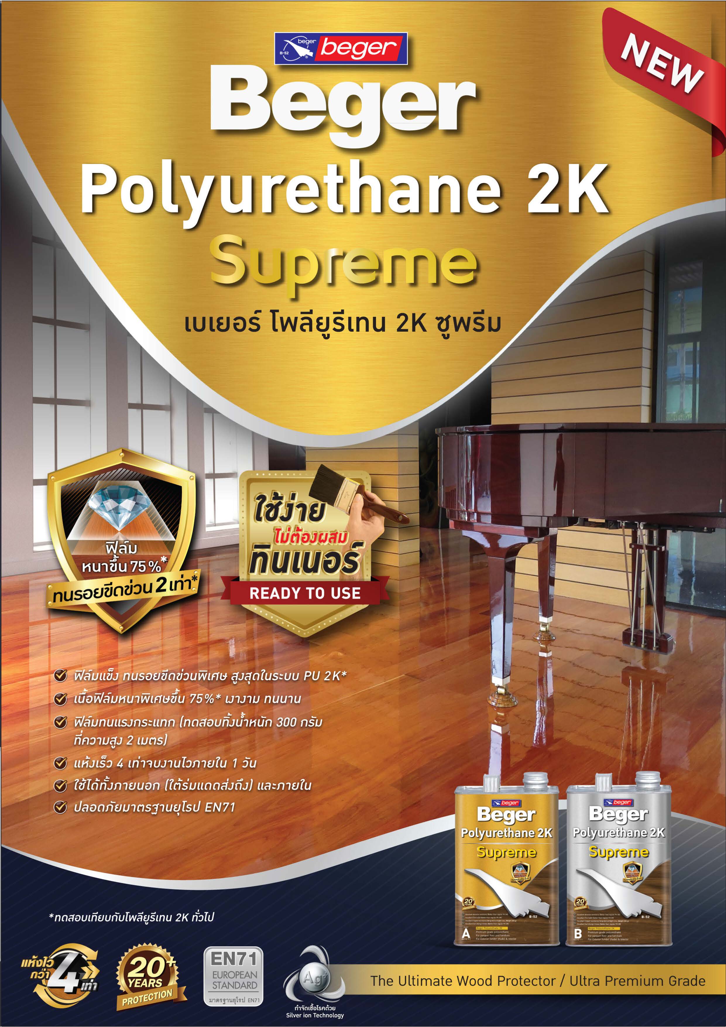 เบเยอร์ โพลียูรีเทน 2K ซูพรีม / Beger Polyurethane 2K Supreme