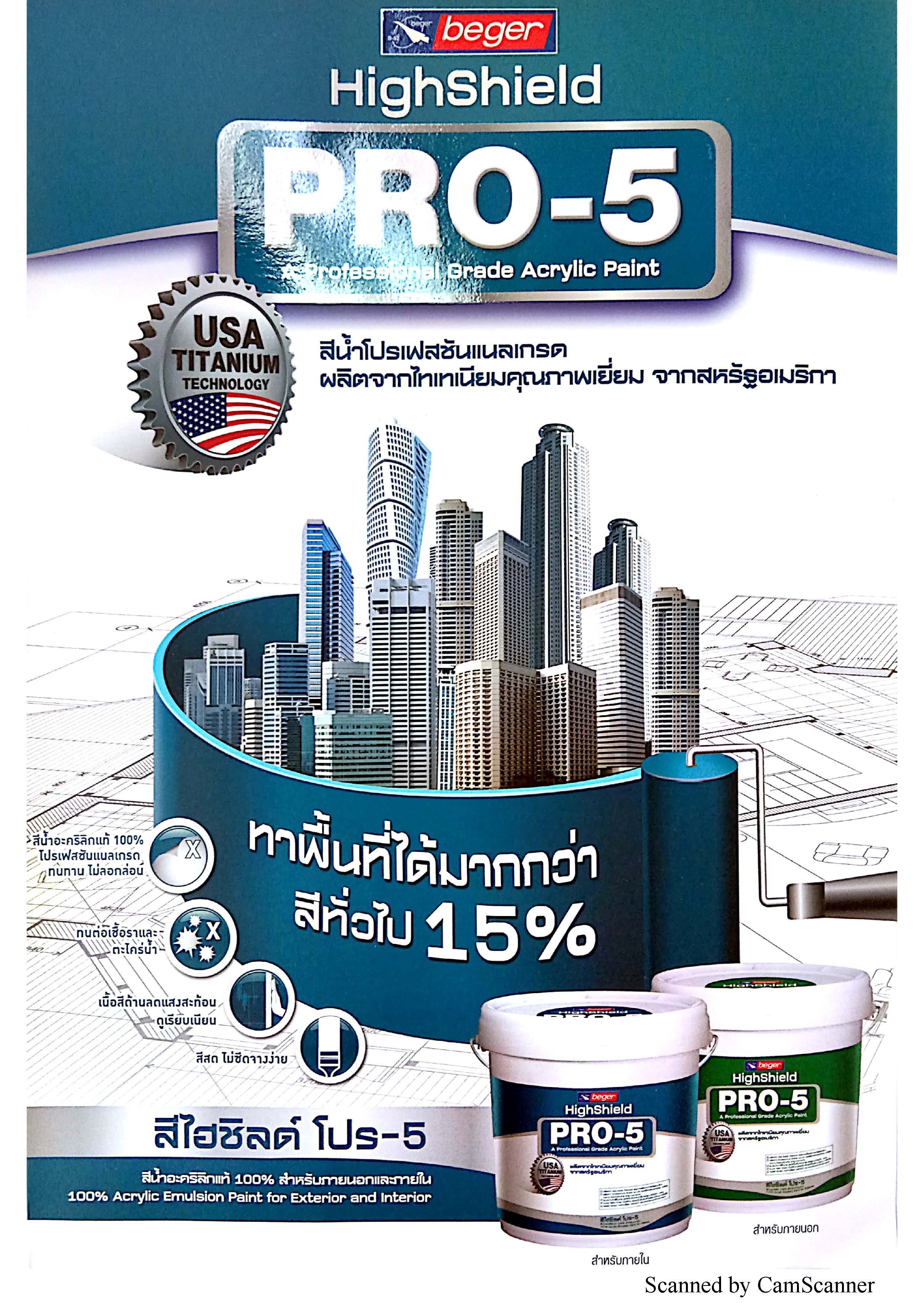 เบเยอร์ไฮชิลด์โปร5 ภายนอก / Beger High-Shield Pro 5 Exterior and Interrior