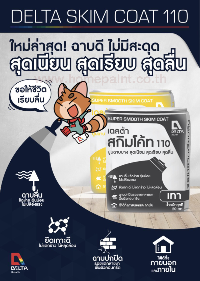 เดลต้า สกิมโค้ท 110 สีเทา 20กก. / Delta Skim Coat 110 grey