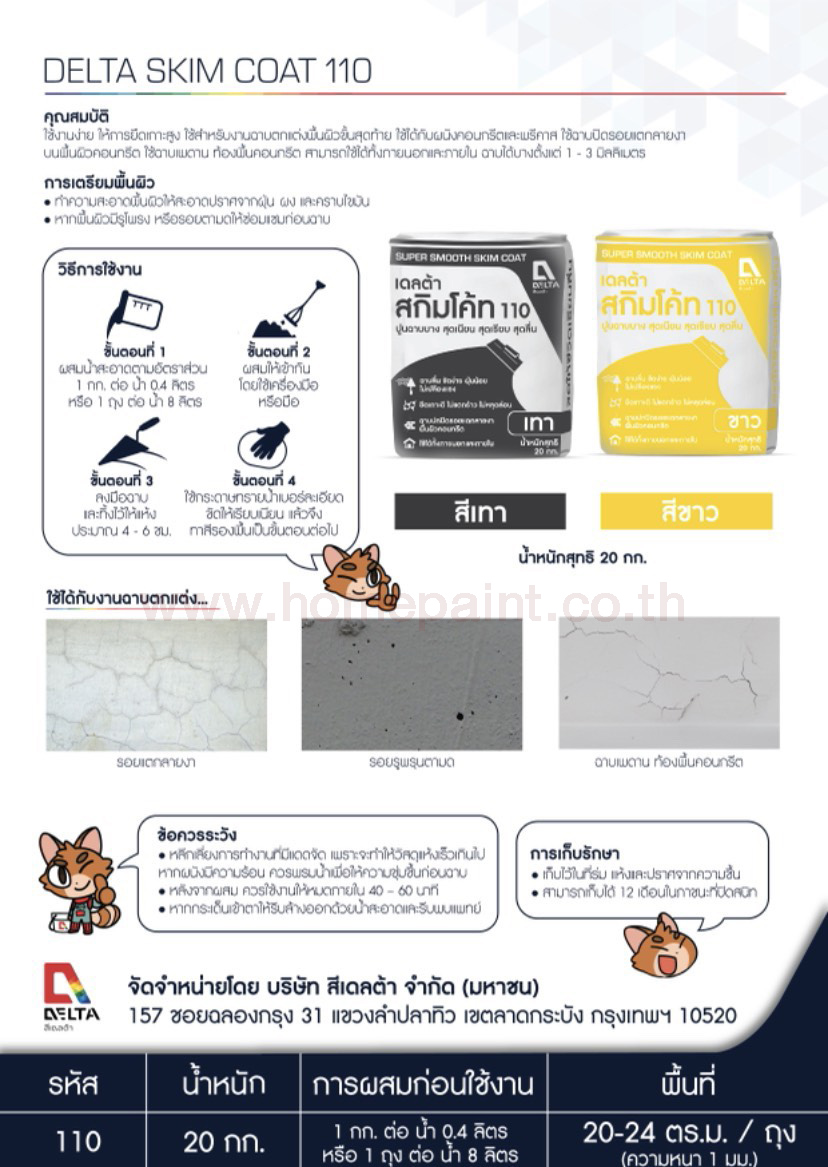 เดลต้า สกิมโค้ท 110 สีเทา 20กก. / Delta Skim Coat 110 grey
