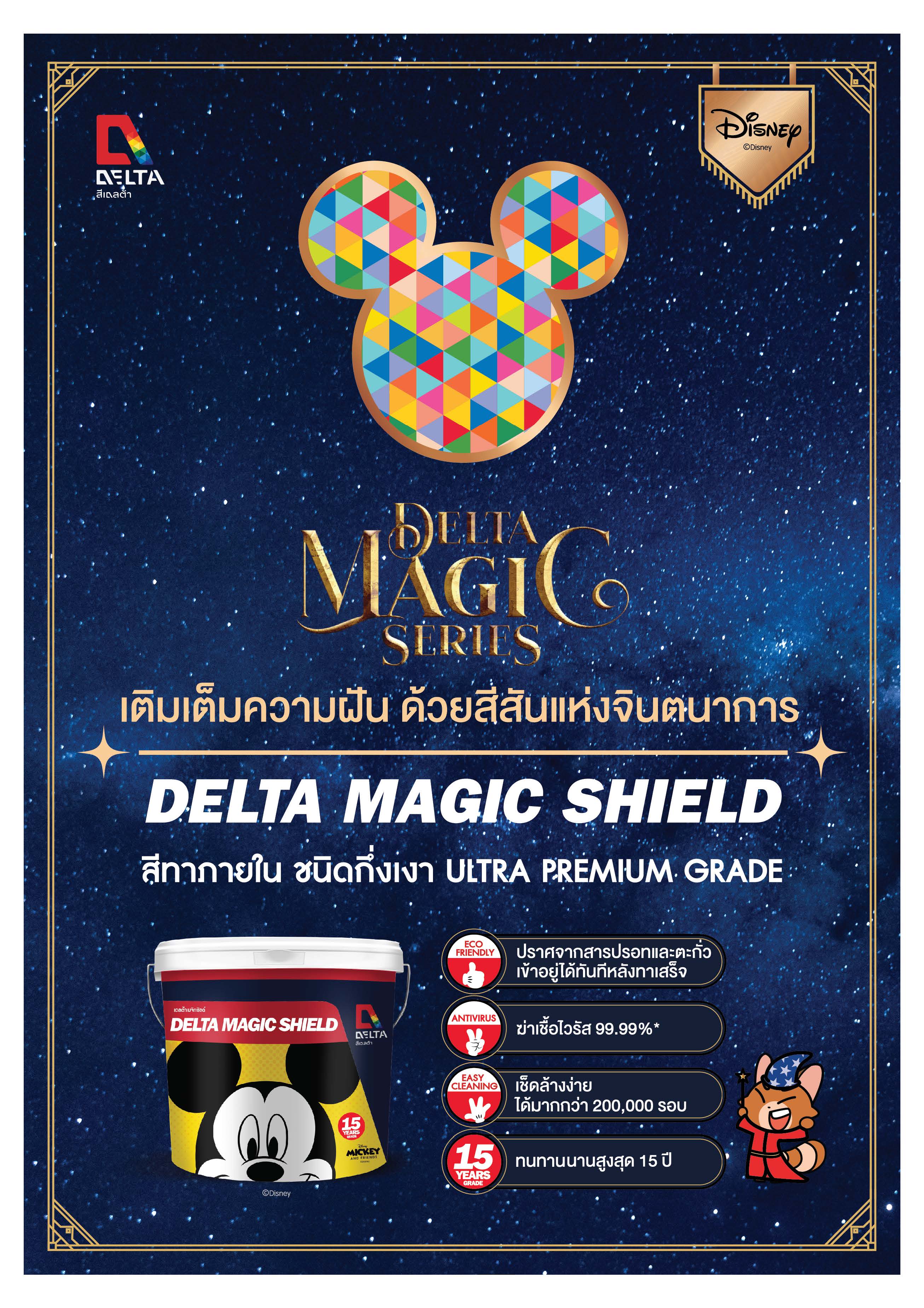 เดลต้า เมจิคชิลด์ ภายใน / Delta Magic Shield 