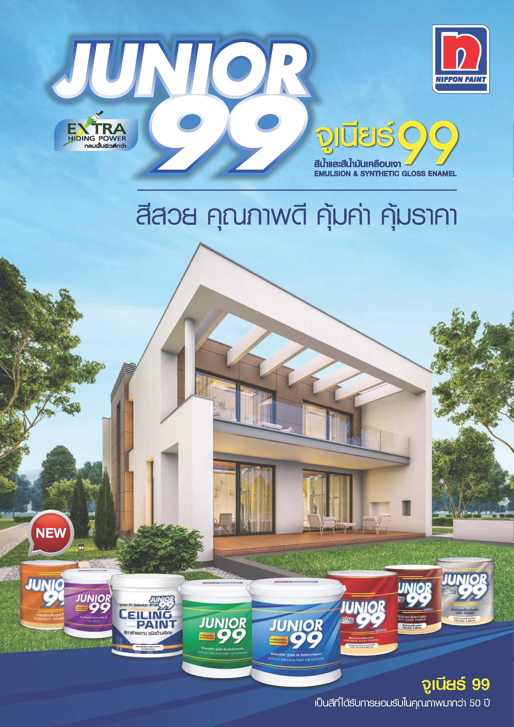 นิปปอนเพนต์ จูเนียร์ 99 / Nippon Paint Junior 99