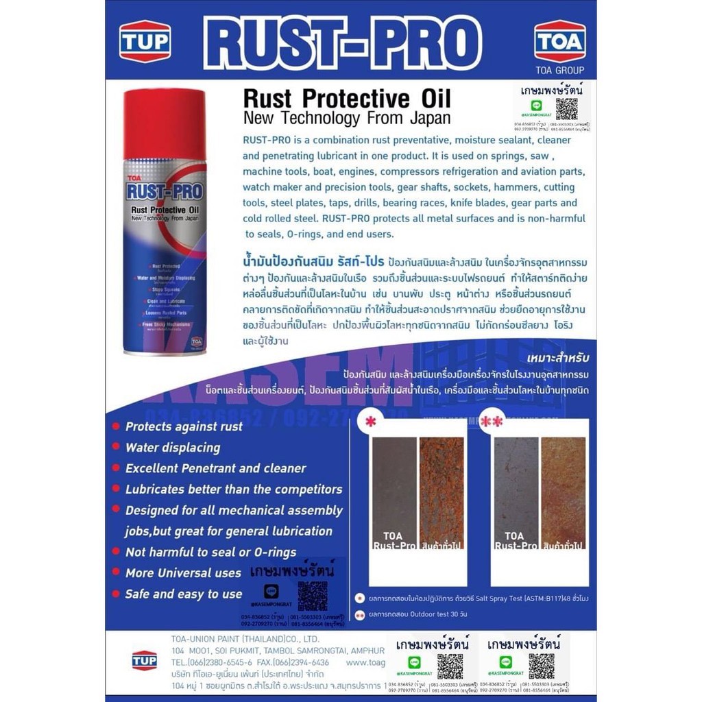 ทีโอเอ รัสท์โปร สเปรย์น้ำมัน ป้องกันสนิม / TOA RUST PRO