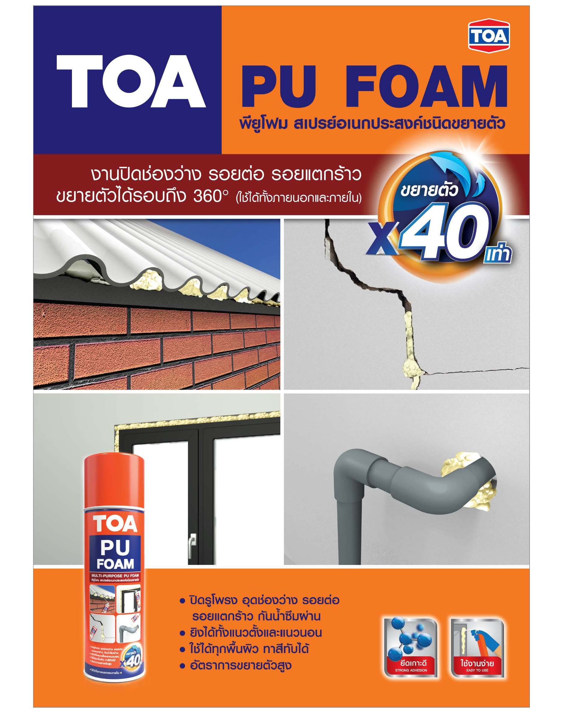 ทีโอเอ พียูโฟม สเปรย์ / TOA PU Foam