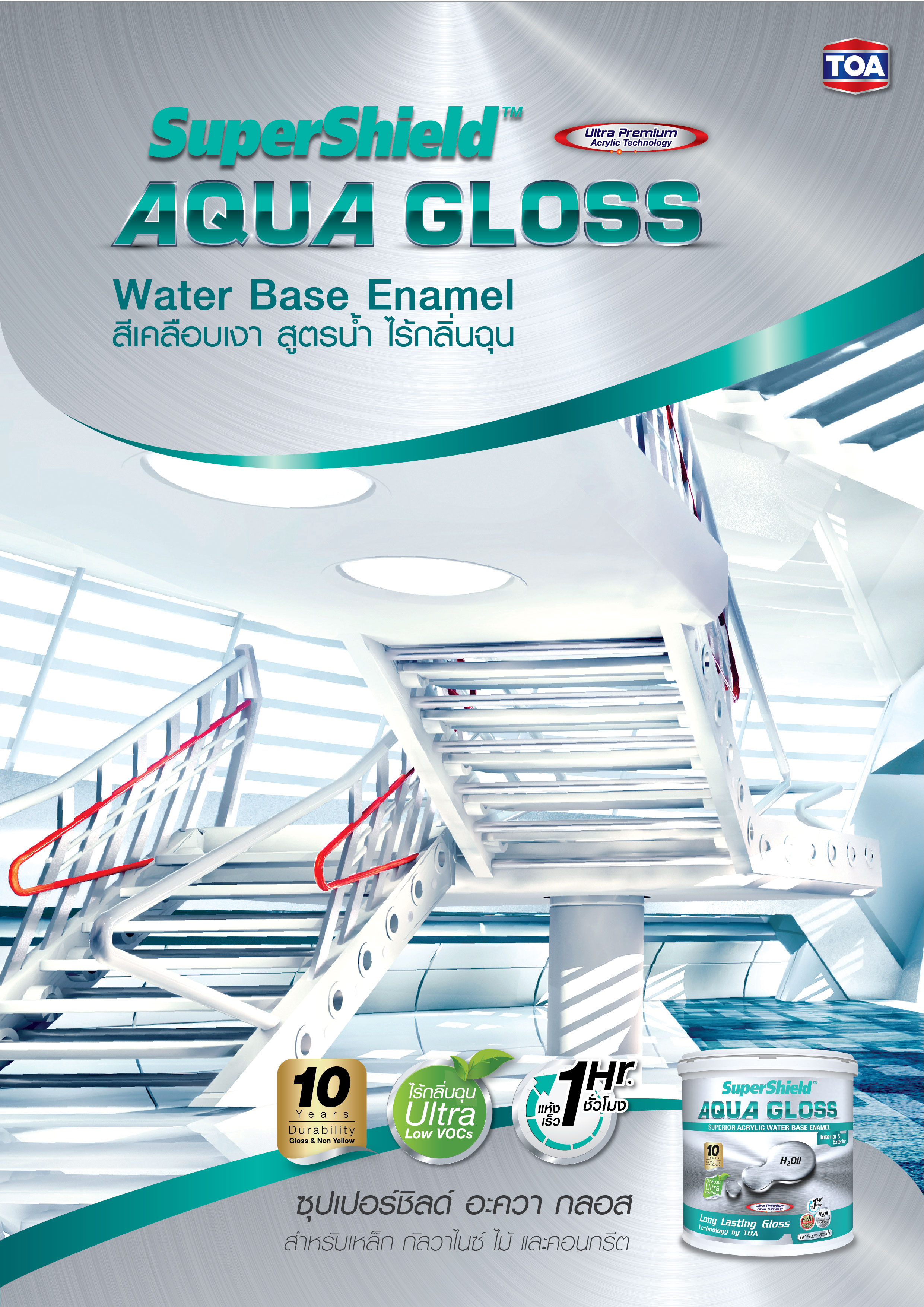 e-catalog-supershield-aqua-gloss_2019