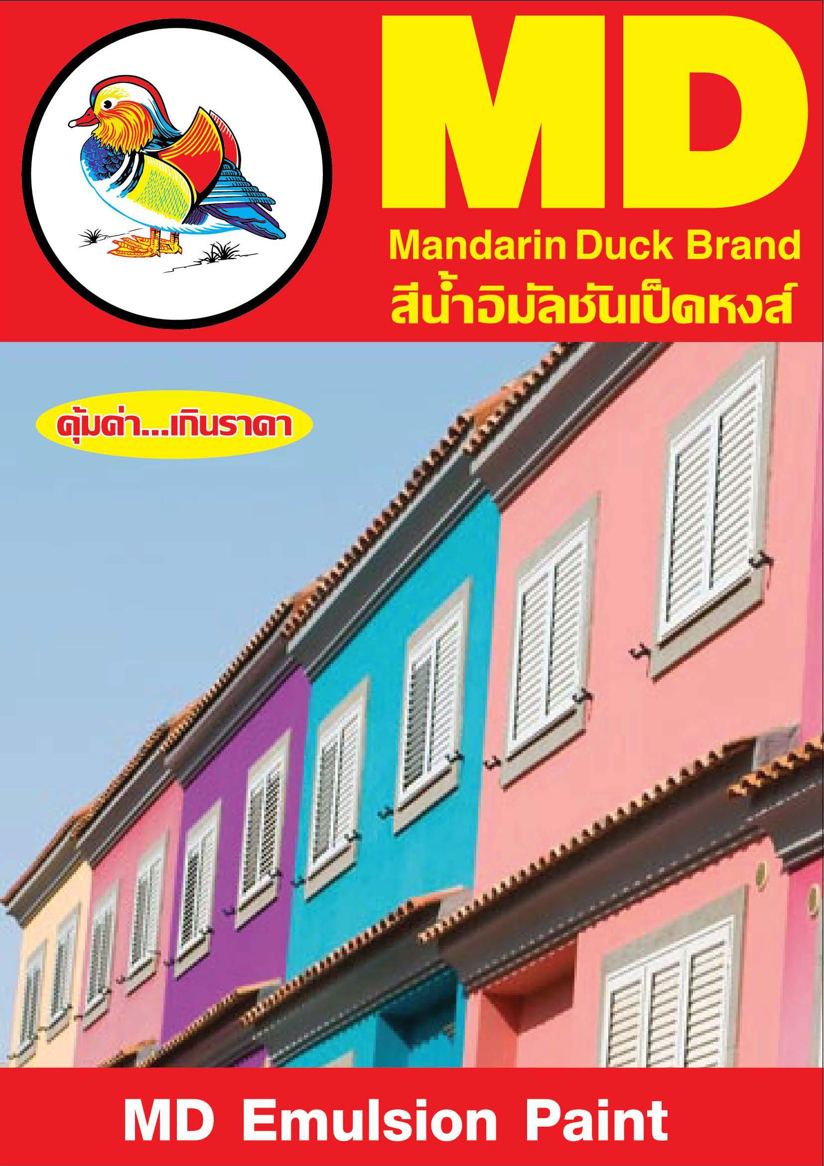 เป็ดหงส์ สีน้ำอิมัลชัน สำหรับภายนอกและภายใน / MANDARIN DUCK BRAND Exterior and Interior Emulsion Paint