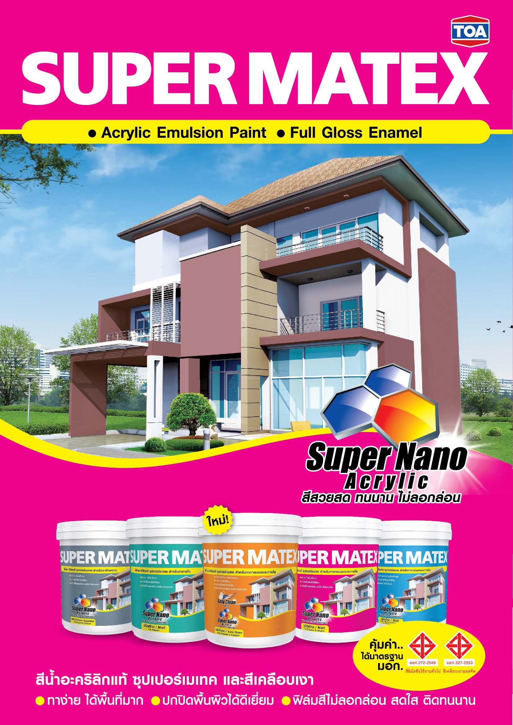 ซุปเปอร์เมเทค สีน้ำอะคริลิค สำหรับภายนอกและภายใน SUPER MATEX for Exterior and Interior