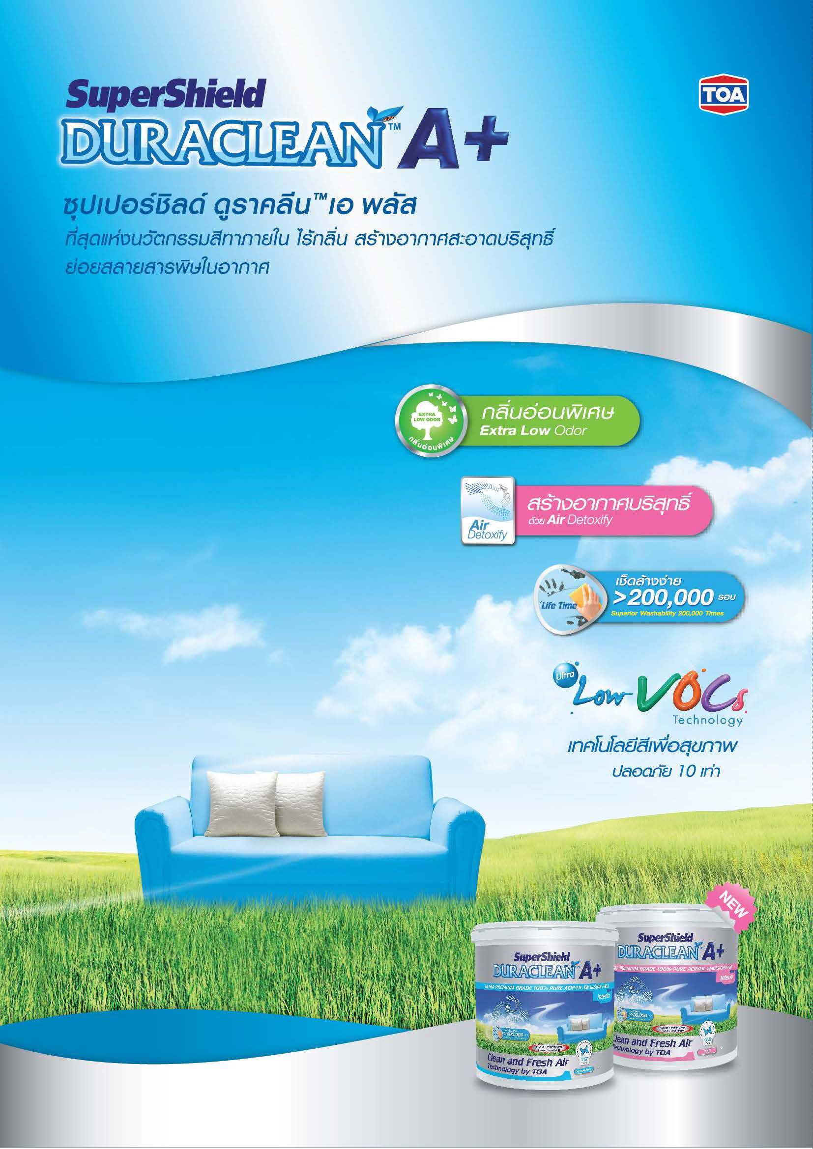 ซุปเปอร์ชิลด์ ดูราคลีน เอ พลัส   สีน้ำอะคริลิค / Toa SuperShield Duraclean A+