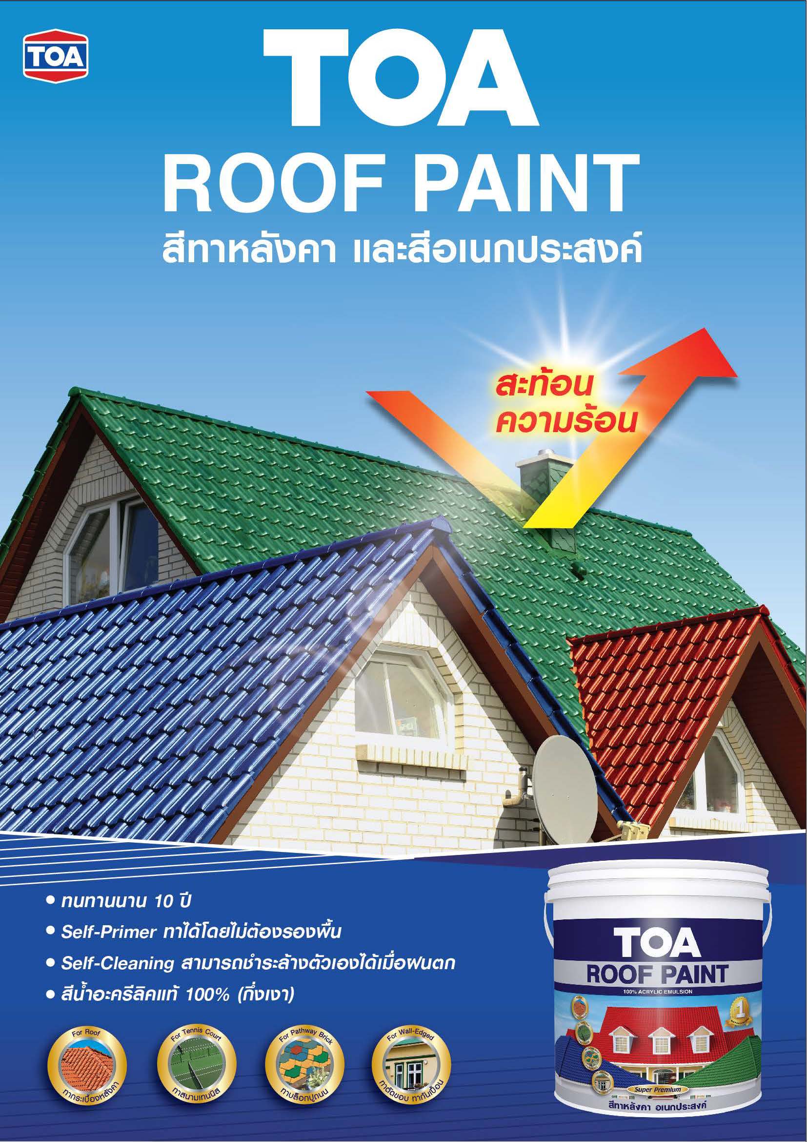 ทีโอเอ รูฟเพ้นท์ / Toa ROOF PAINT