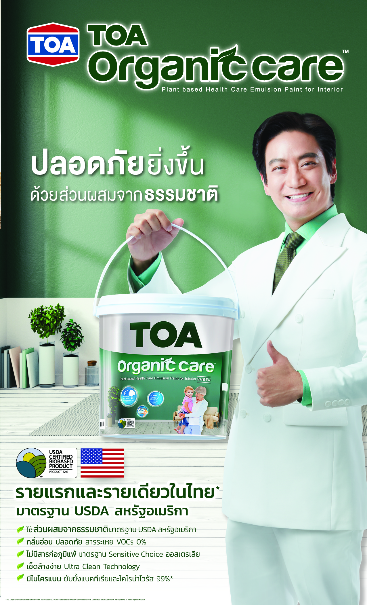  ทีโอเอ ออร์แกนิค แคร์ สีน้ำอะคริลิกมีส่วนผสมจากพืช / Toa organic care