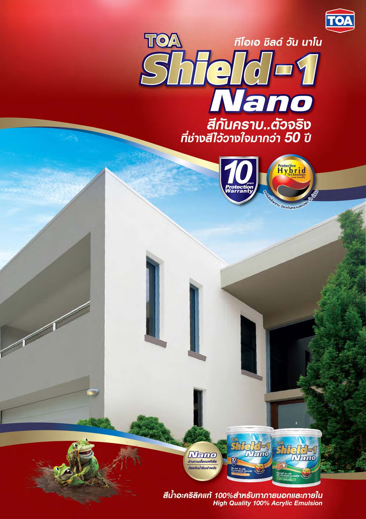 ทีโอเอ ชิลด์ วัน นาโน  สีน้ำอะคริลิค สำหรับภายใน / TOA Shield-1 Nano For Interior