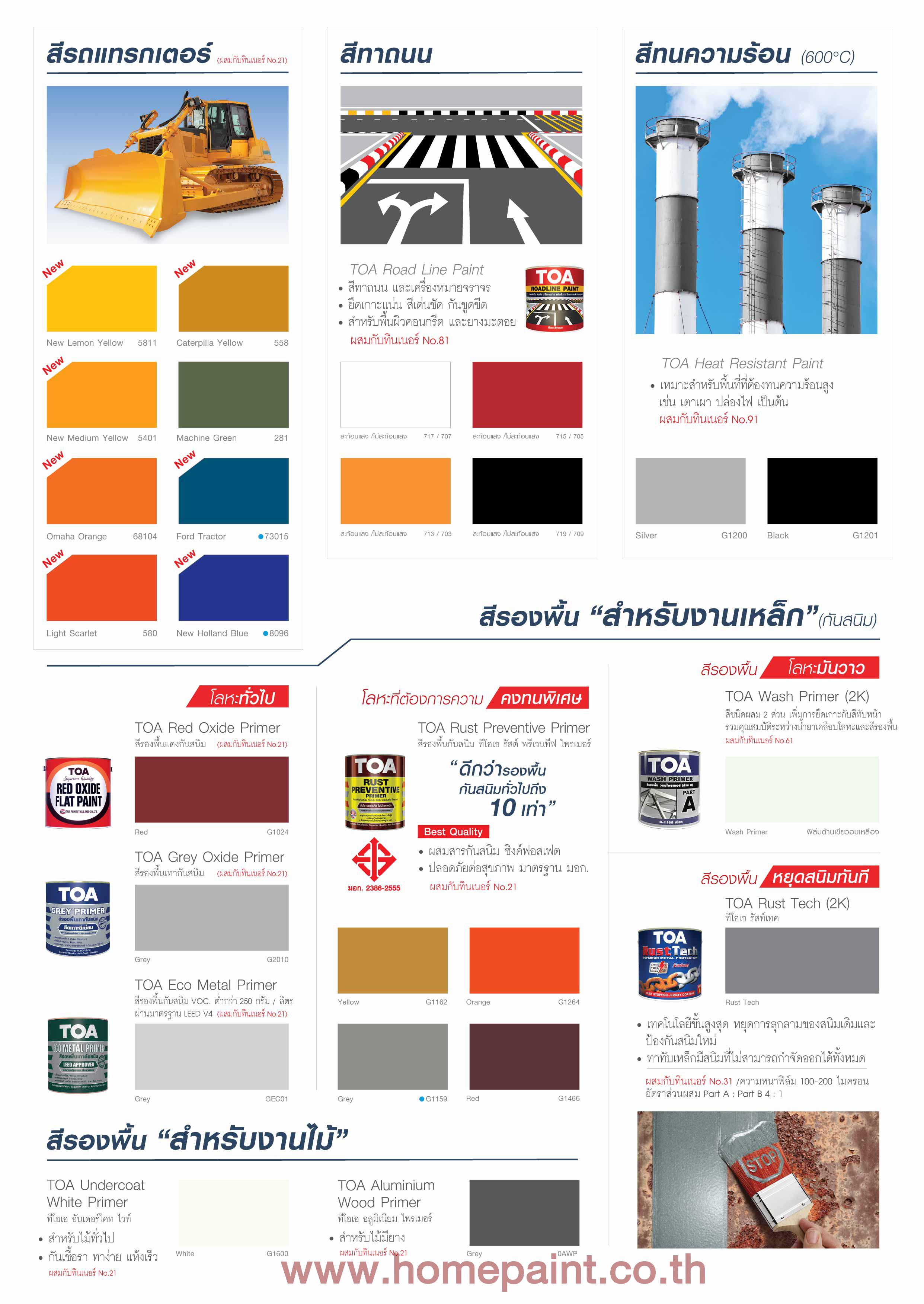 ทีโอเอ กลิปตั้น สีน้ำมันเคลือบ ด้าน #เบสA / Toa Glipton flat enamel