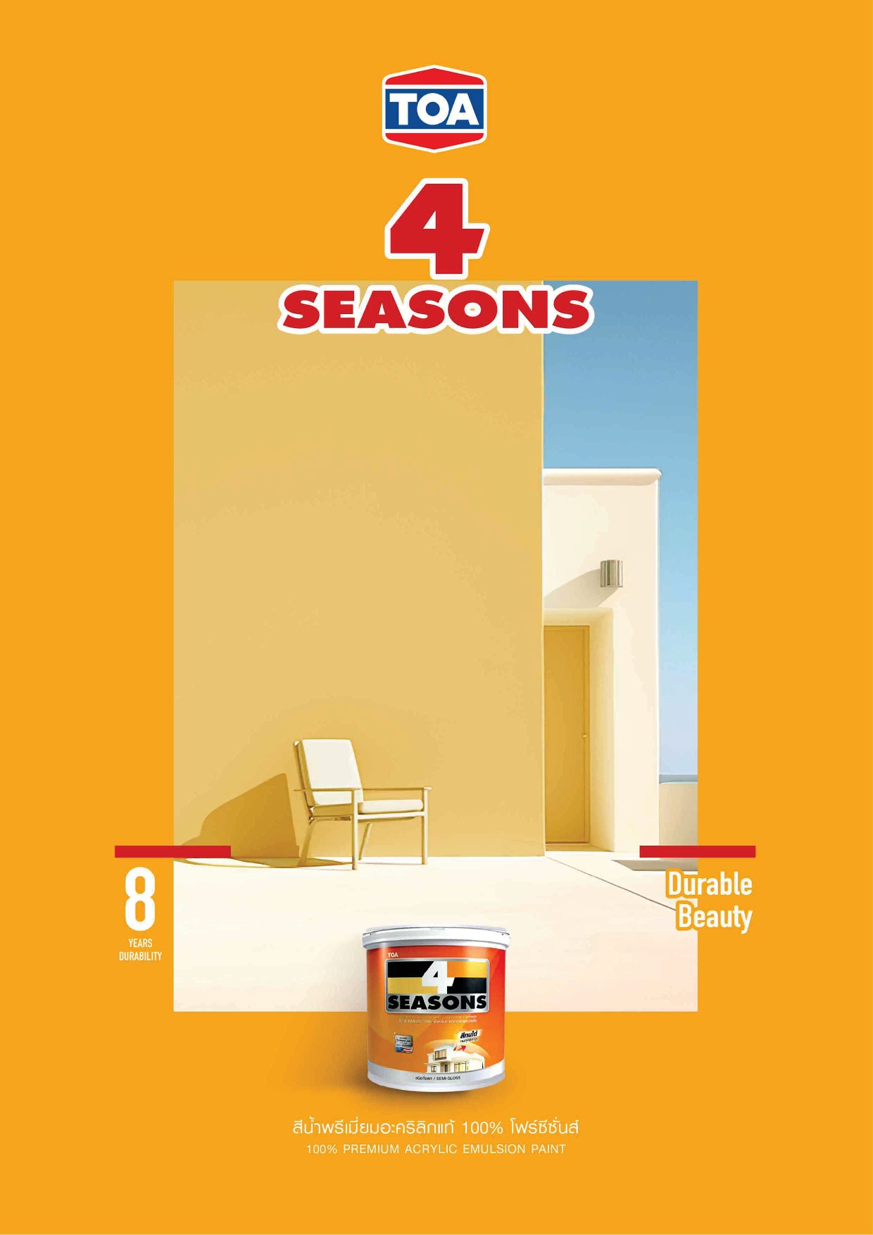 ทีโอเอ โฟร์ซีซั่นส์ / TOA 4seasons