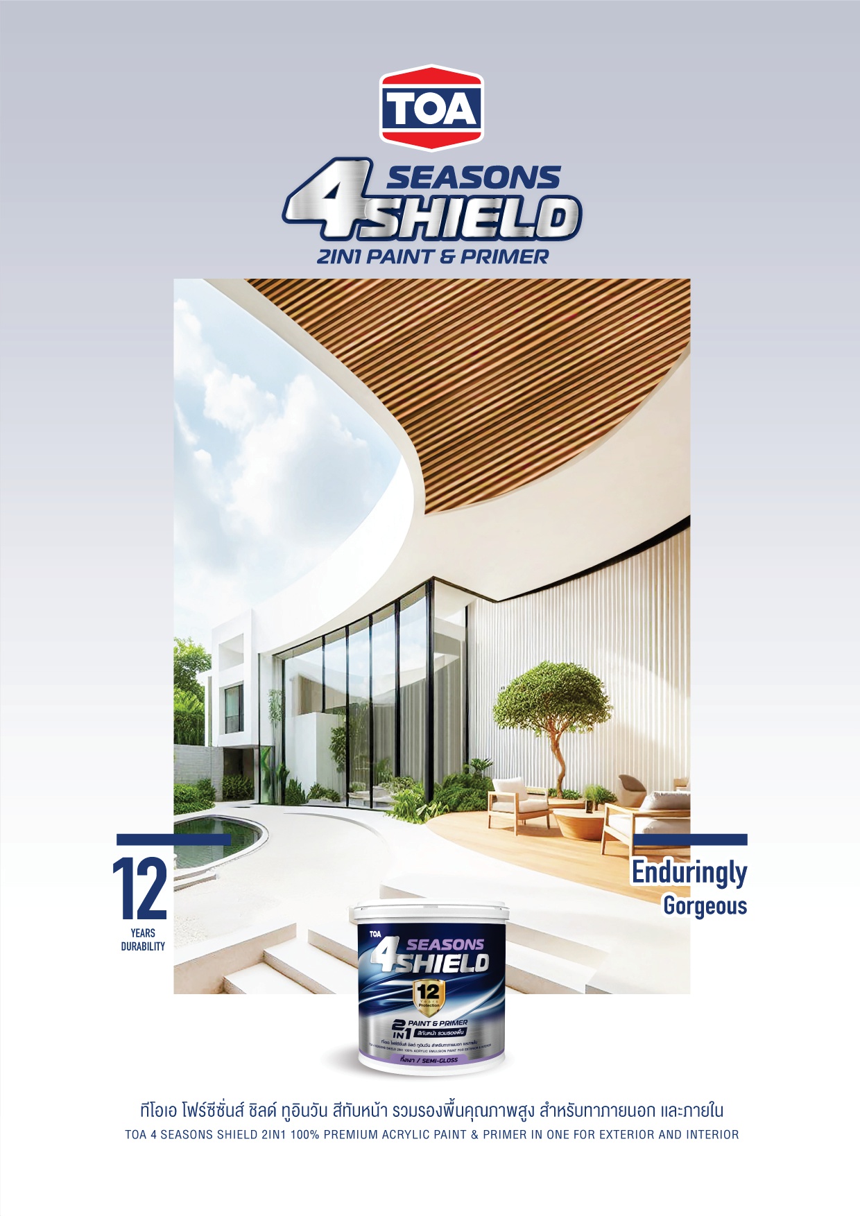 ทีโอเอ โฟร์ซีซั่นส์ ชิลด์ ทูอินวัน / TOA 4seasons Shield 2in1