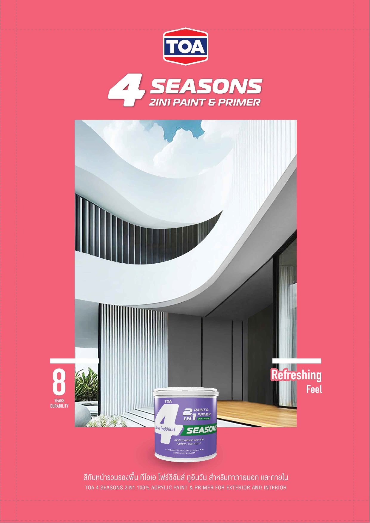 ทีโอเอ โฟร์ซีซั่นส์ ทูอินวัน / TOA 4seasons 2in1