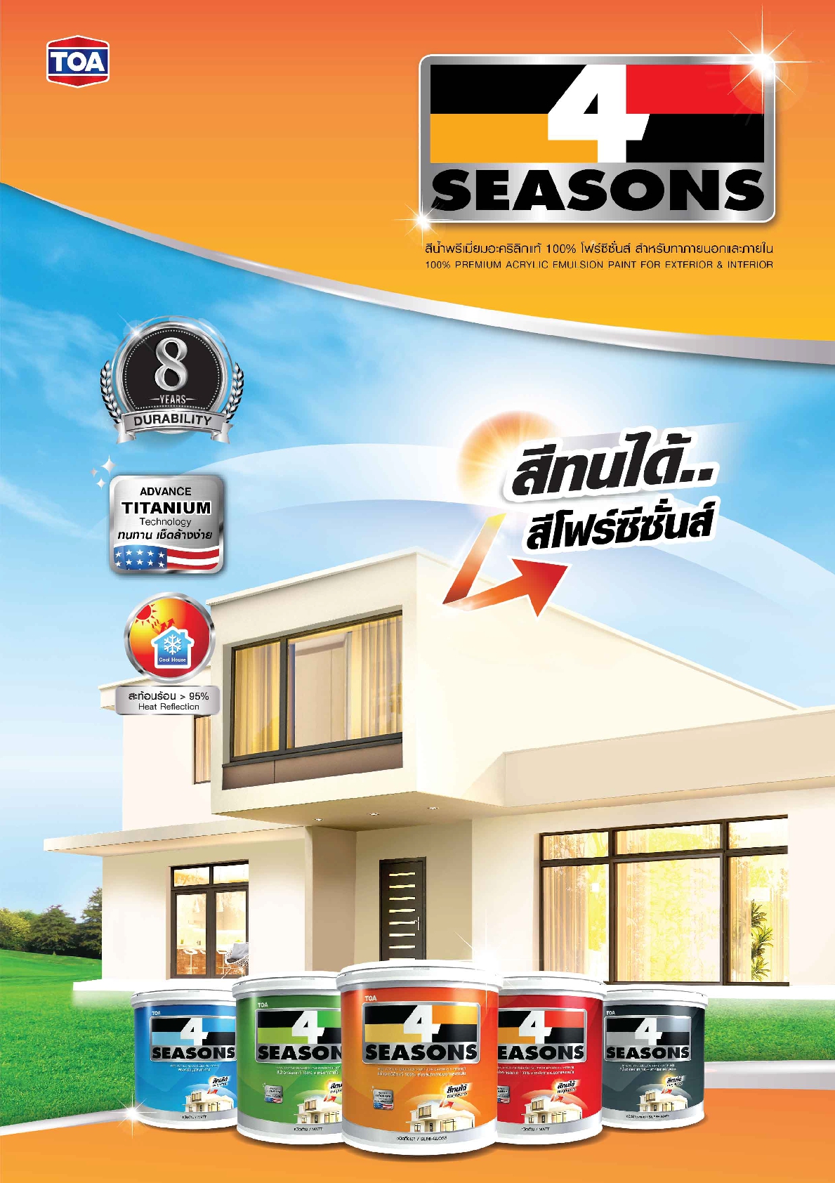 โฟร์ซีซั่น สีน้ำอะคริลิค สำหรับภายนอกและภายใน / Toa 4Seasons for Exterior and Interior