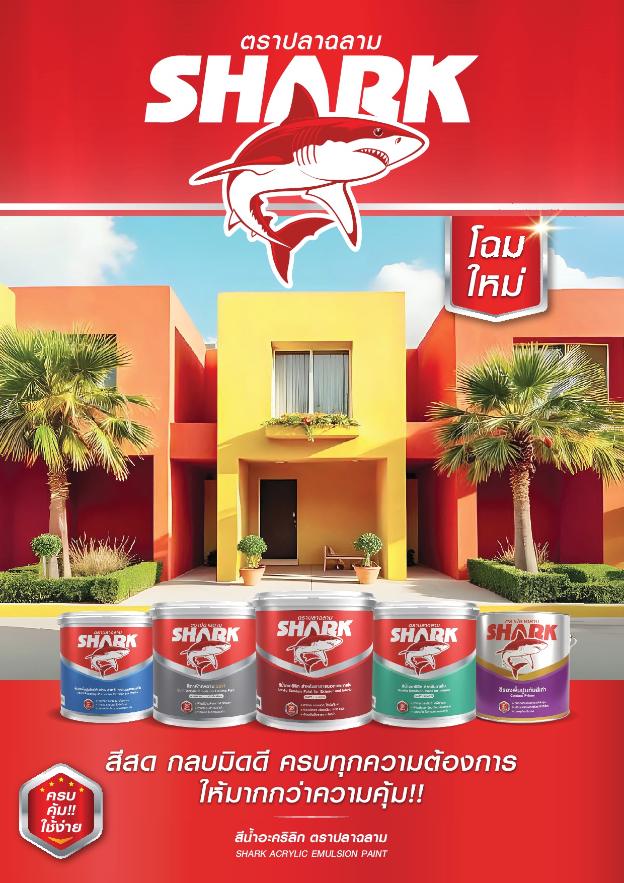 ทีโอเอ ปลาฉลาม สีน้ำอะคริลิก / TOA Shark