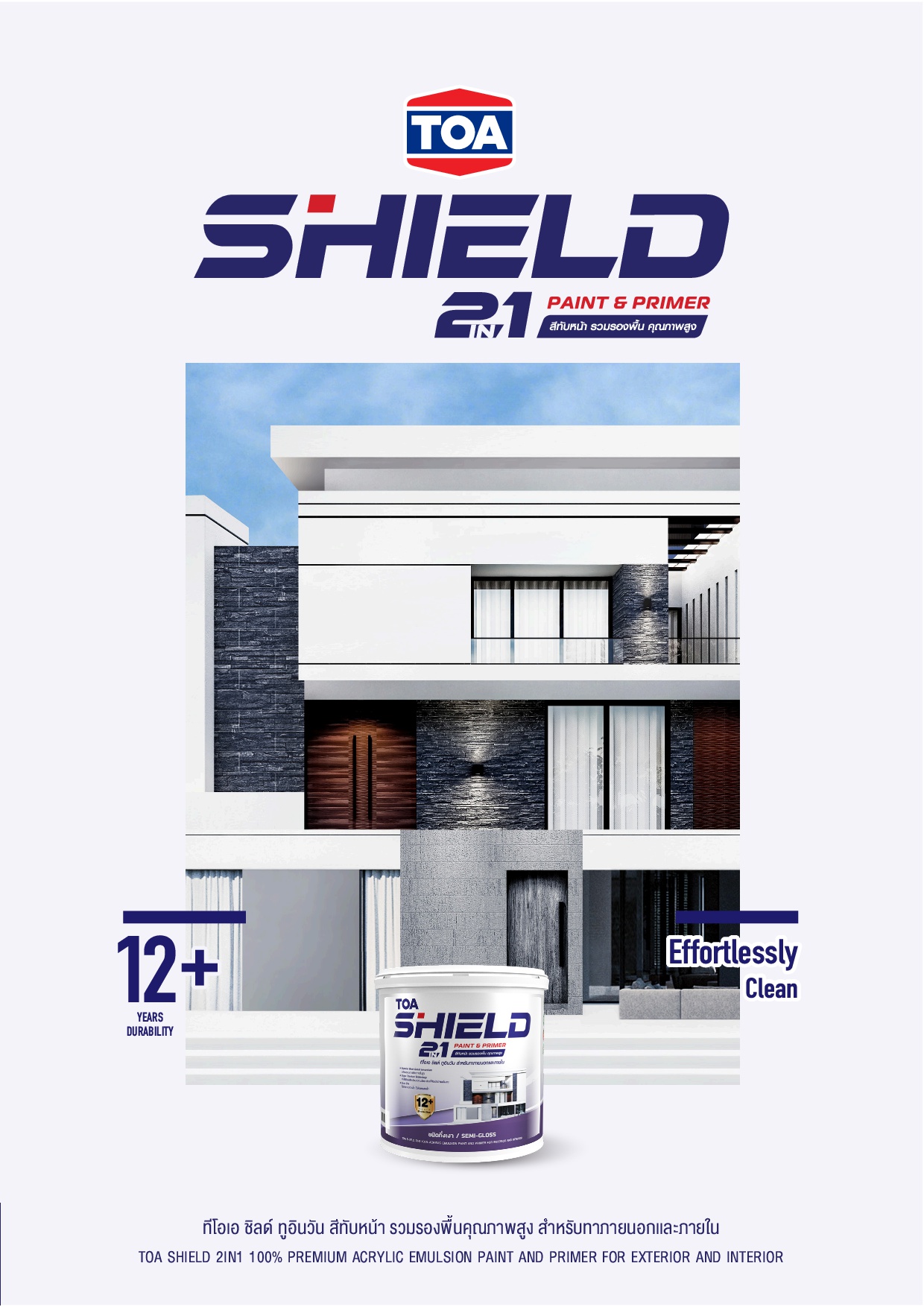  ทีโอเอ ชิลด์ ทูอินวัน / TOA Shield 2in1 Paint&Primer