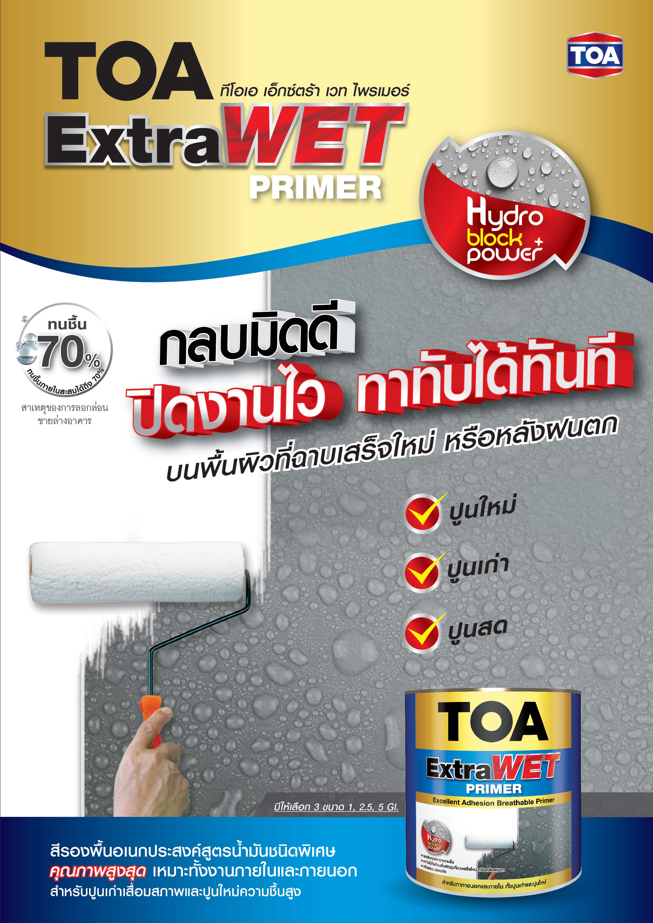 ทีโอเอ เอ็กซ์ตร้า เวท ไพรเมอร์ / TOA EXTRA WET PRIMER