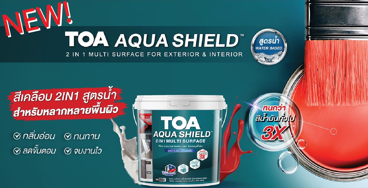 รีวิว ทีโอเอ อะควาชิลด์ สีเคลือบรวมรองพื้น สูตรน้ำ TOA AQUA SHIELD 2IN1