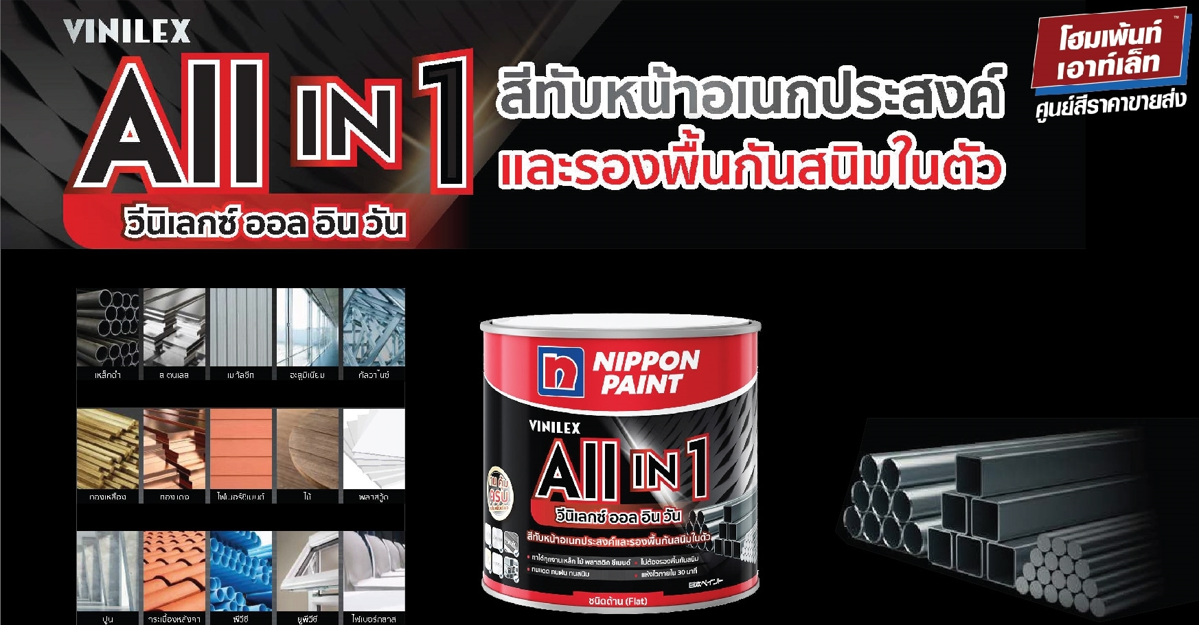 รีวิวนิปปอนเพนต์ วีนิเลกซ์ ออล อิน วัน Nippon Vinilex All in 1 สีน้ำมัน สีทับหน้าอเนกประสงค์