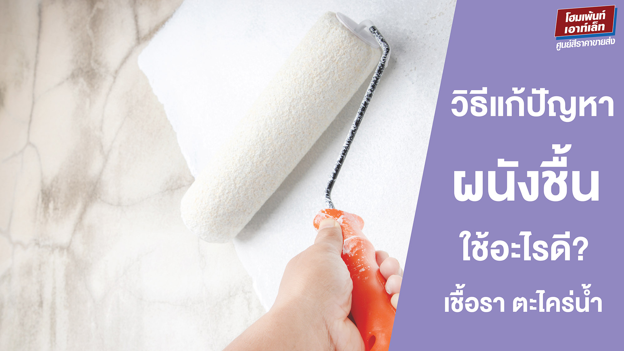 วิธีเลือกสีรองพื้นปูนสำหรับมือใหม่