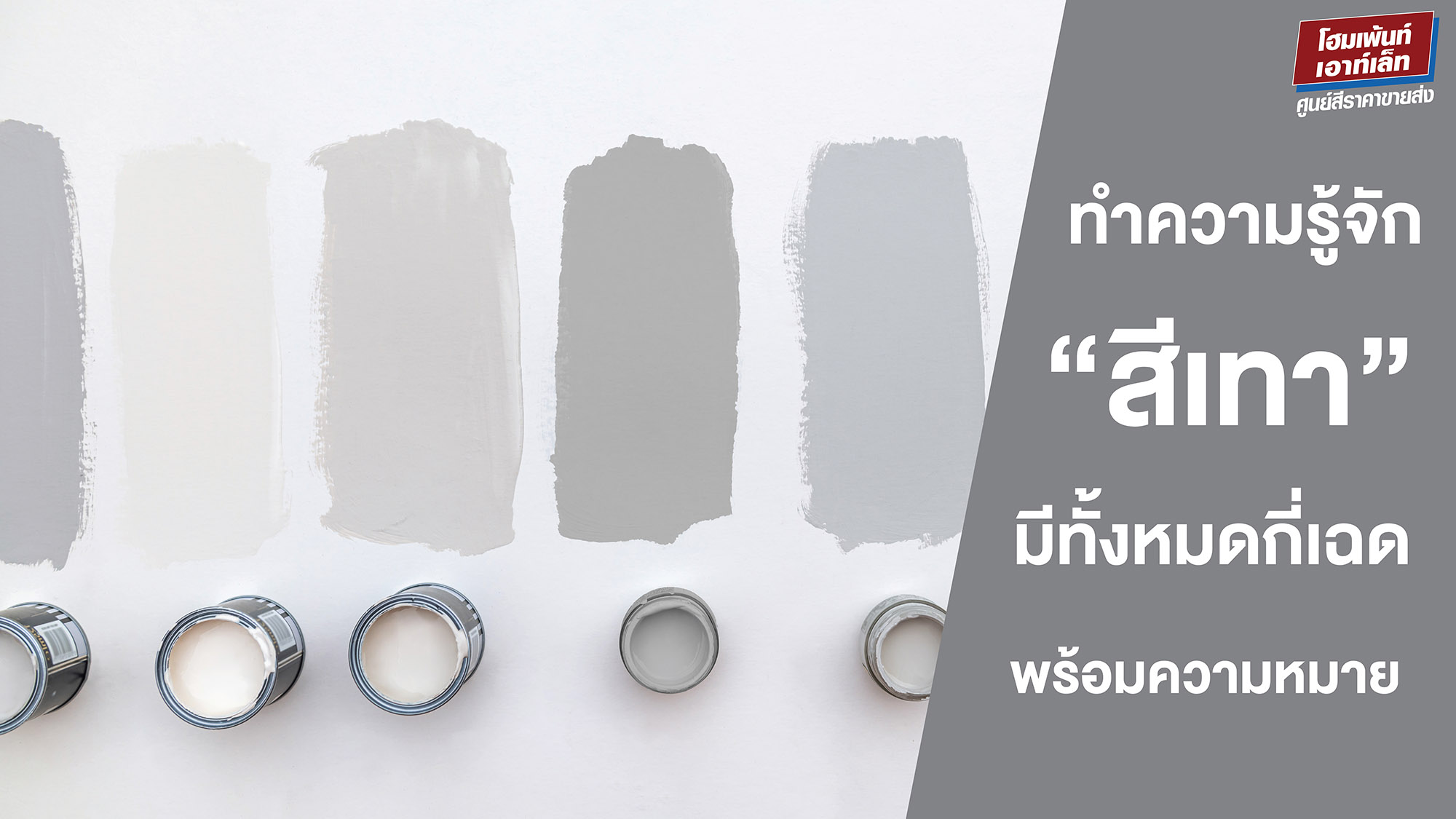 สีทาบ้าน 