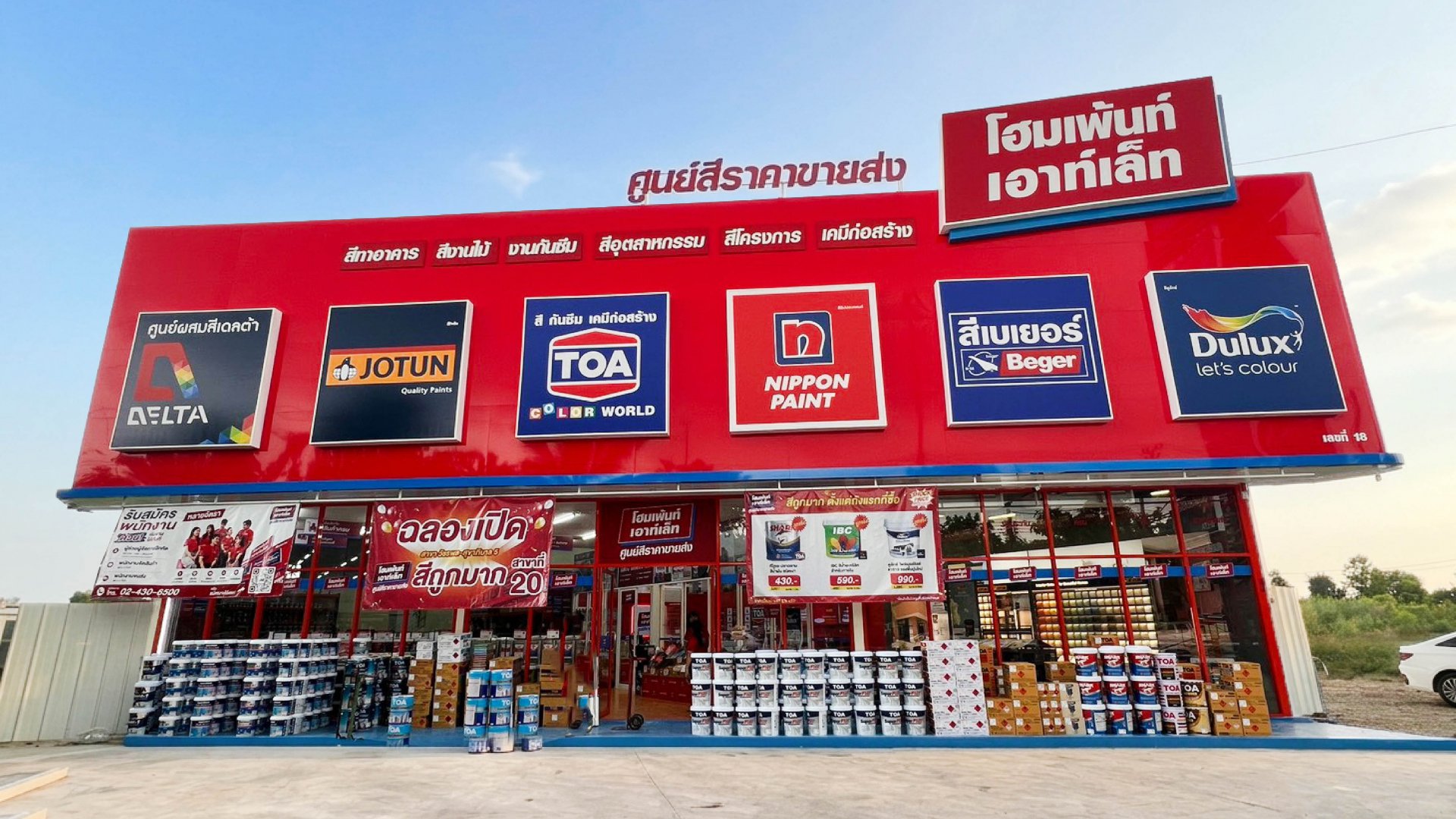 ร้านขายสีวัชรพล สายไหม เปิดสาขาใหม่แล้ว! โฮมเพ้นท์ เอาท์เล็ท สุขาภิบาล 5