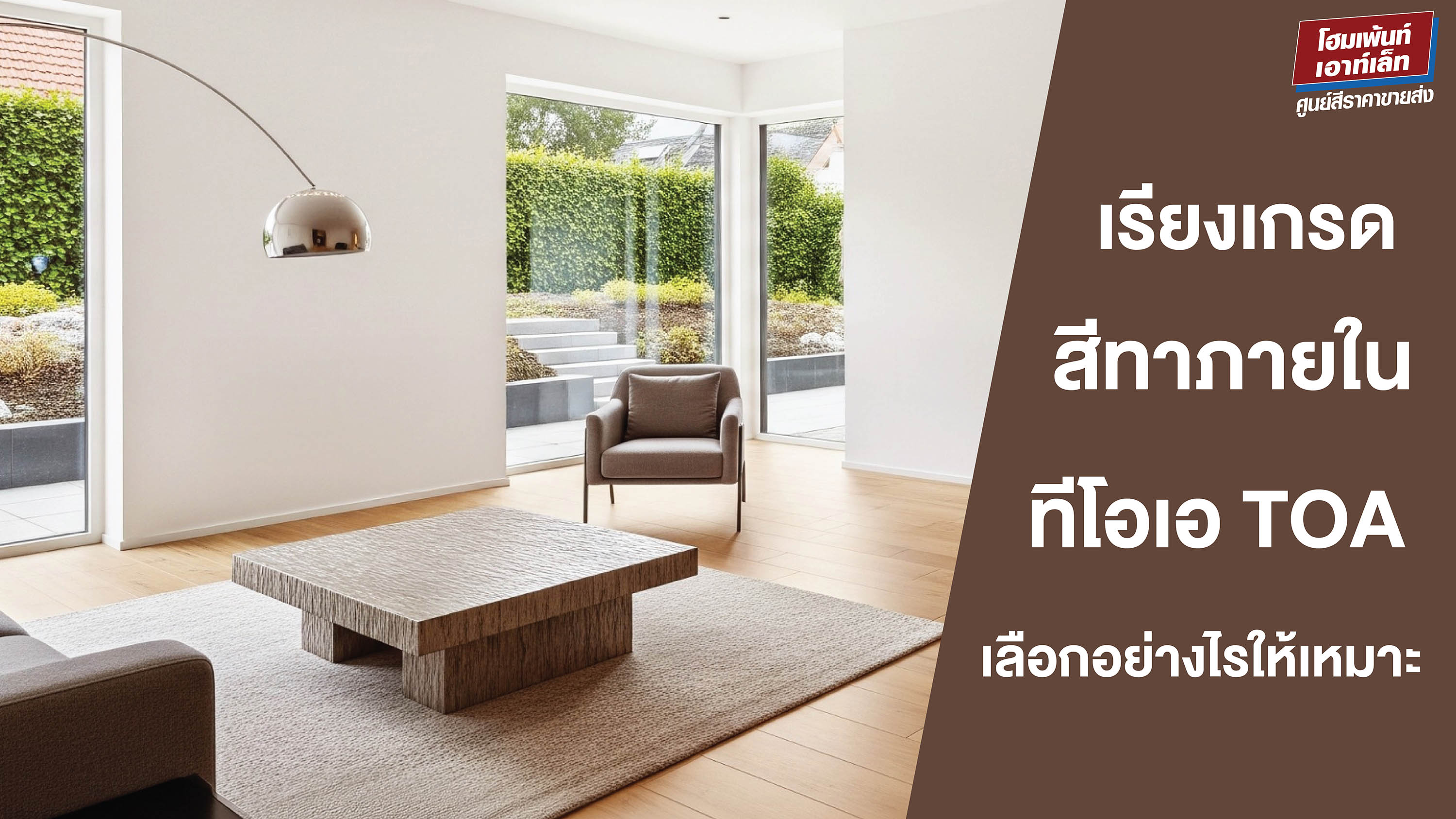 เรียงเกรด 