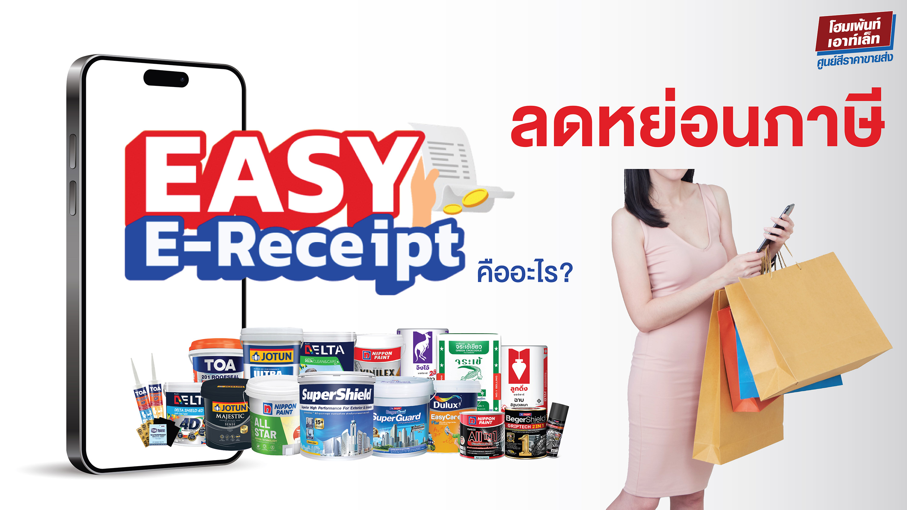 ลดหย่อนภาษี Easy E-Receipt 2.0 เงื่อนไขการใช้ E-TAX