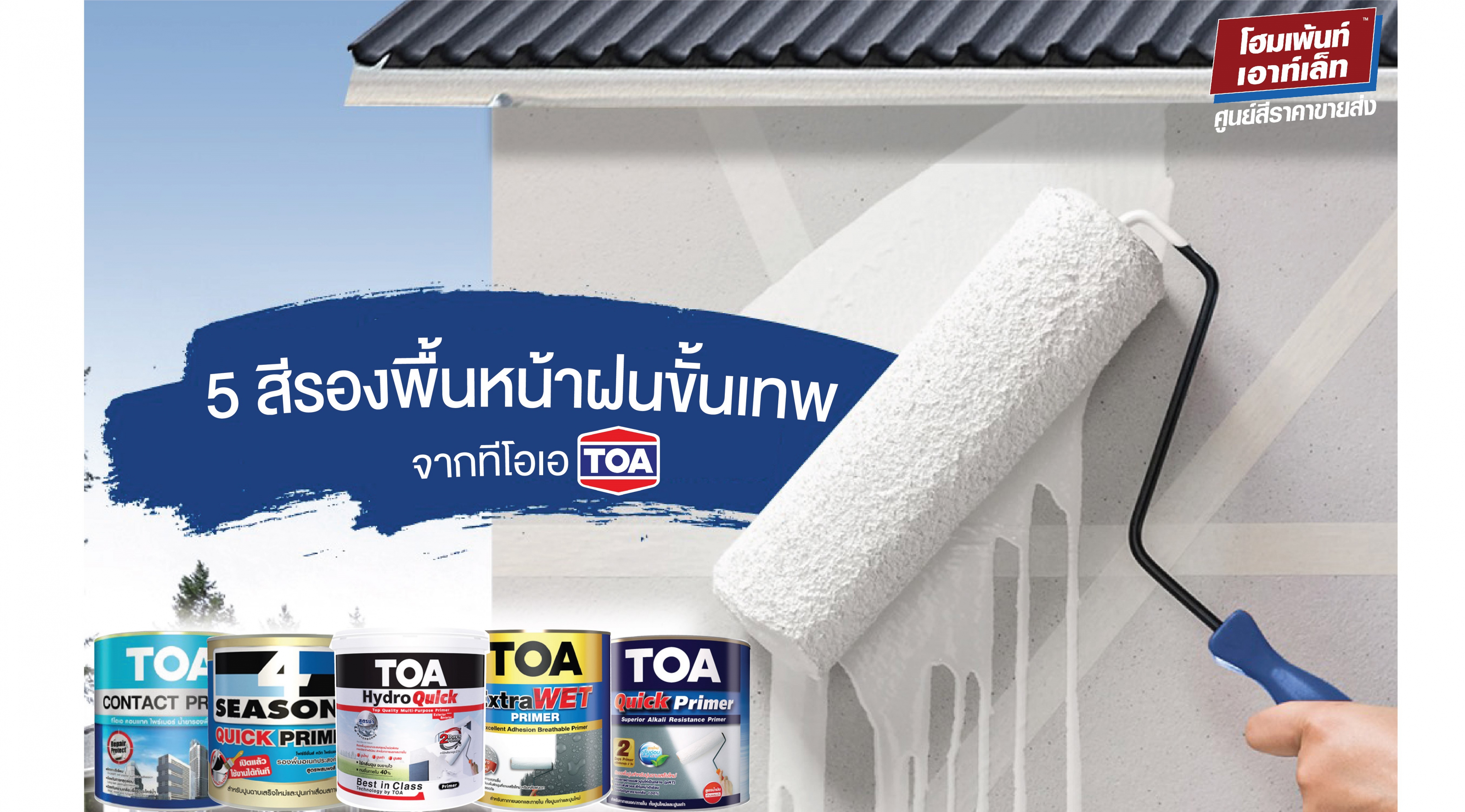 5 สีรองพื้นหน้าฝนขั้นเทพ จากทีโอเอ TOA