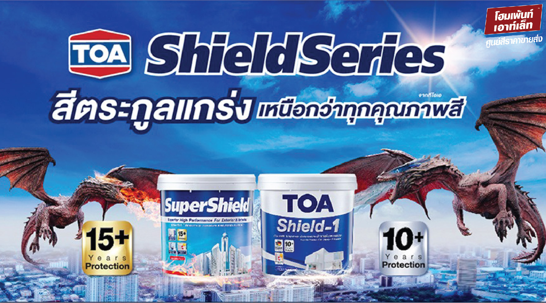 สีตระกูลแกร่ง ทีโอเอ ชิลด์ซีรี่ย์ TOA ShieldSeries