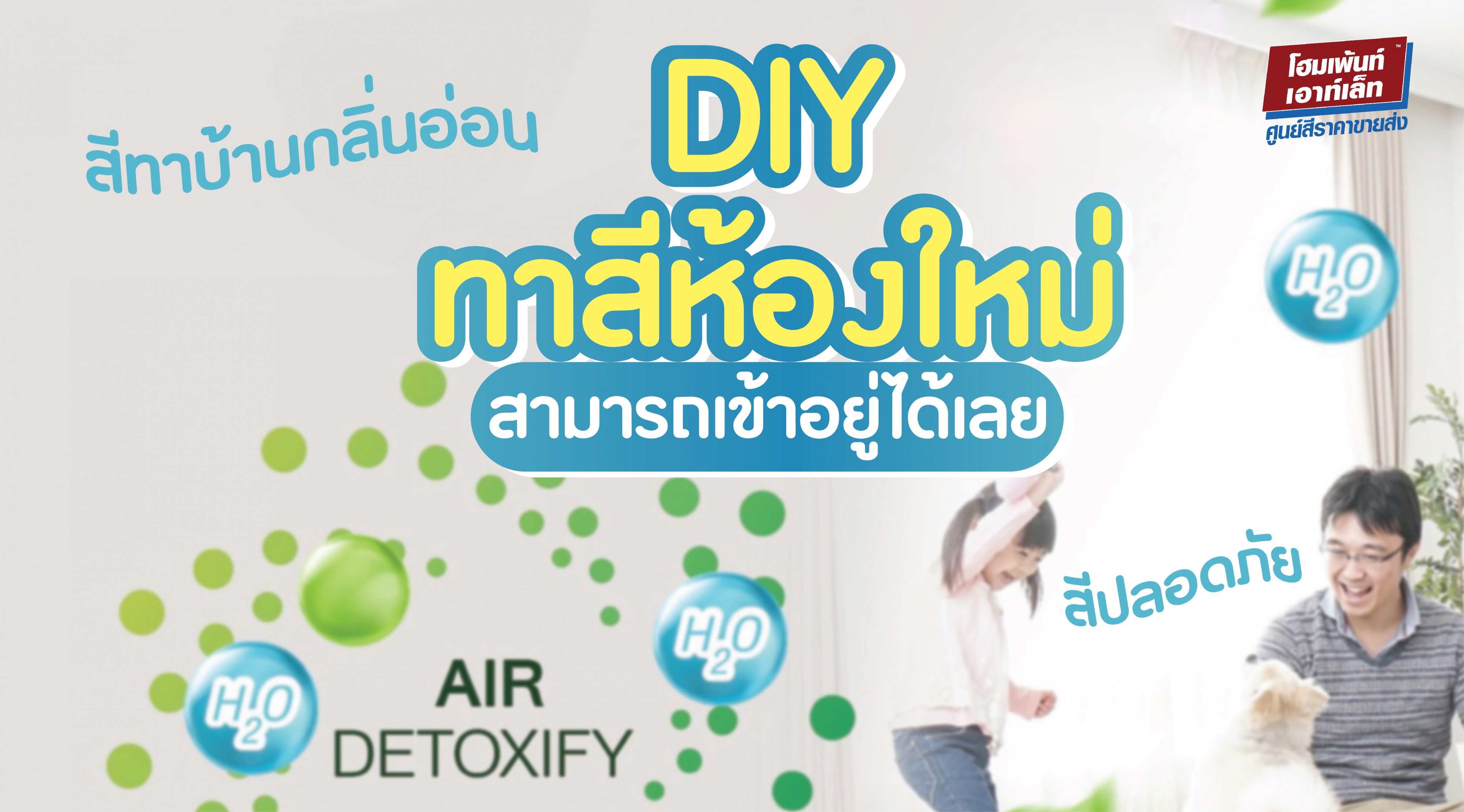 DIY. ทาสีห้องใหม่ สามารถเข้าอยู่ได้เลย