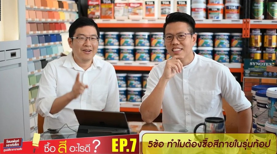 5 ข้อ ทำไมต้องซื้อสีภายใน รุ่นท็อป?