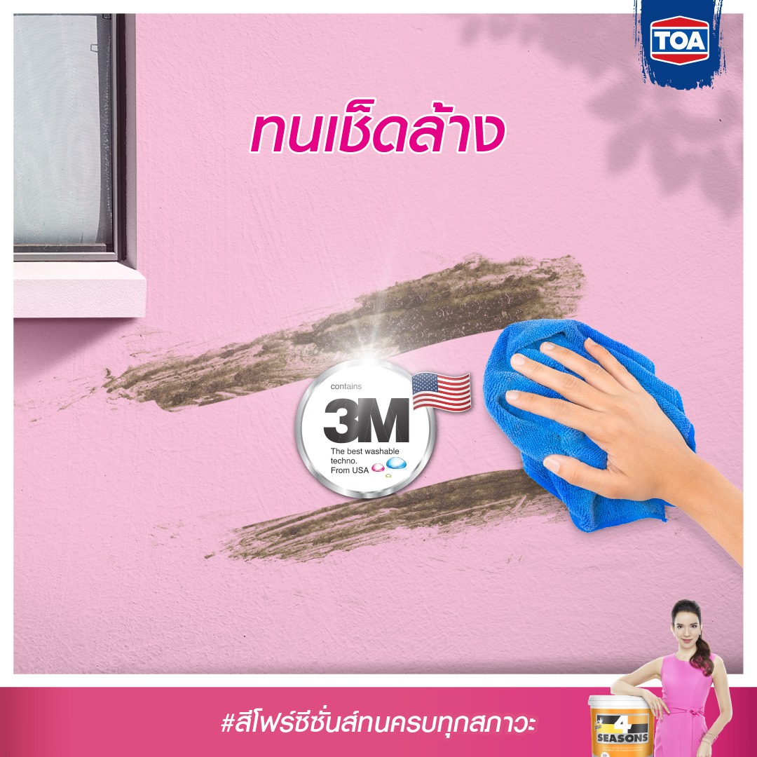 ทำไมสีถึงทนได้?สีทนได้ สีโฟร์ซีซั่นส์ TOA 4Seasons