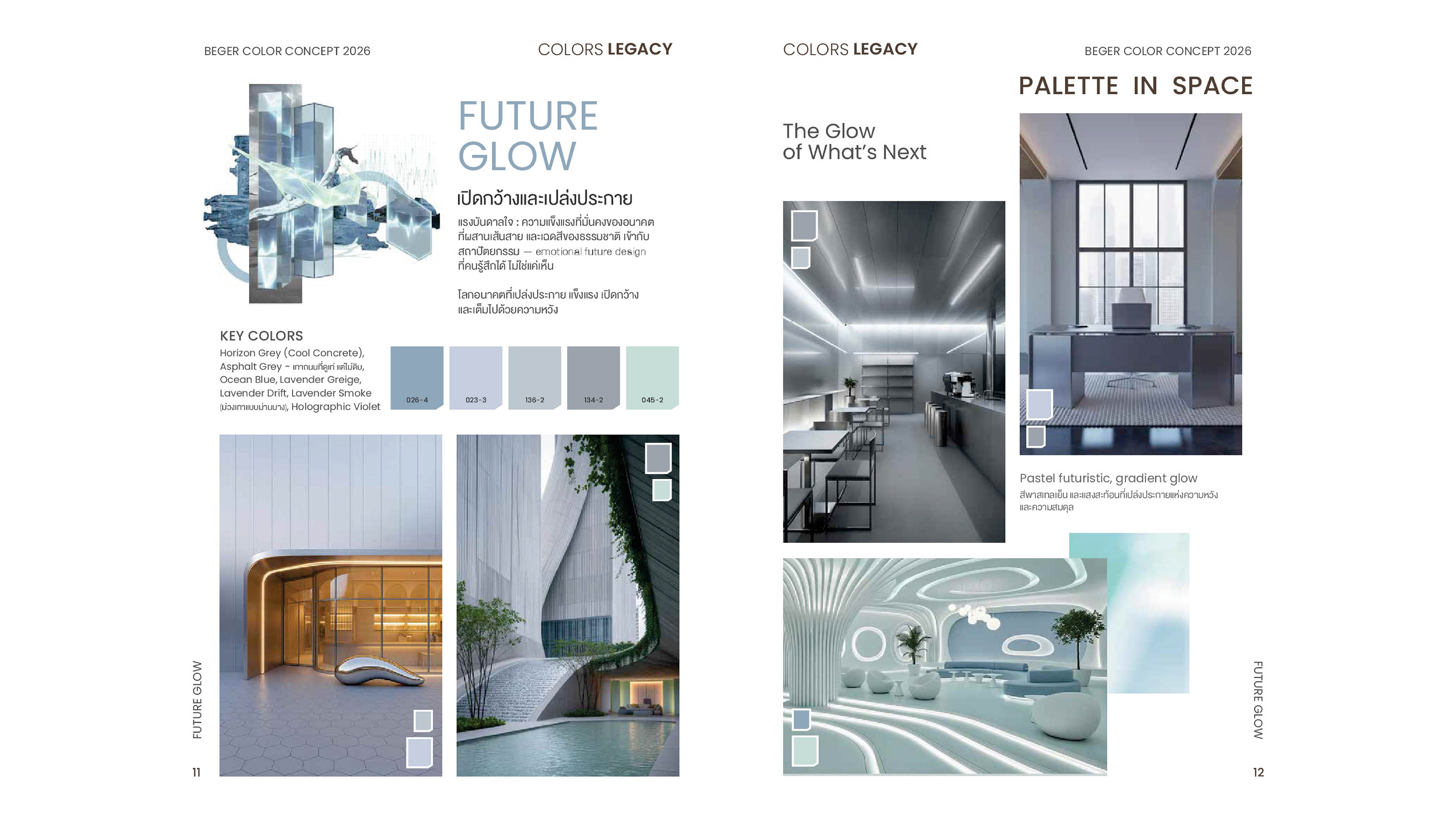 เทรนด์สี Beger ปี 2026 – Beger Color Concept “Colors Legacy”