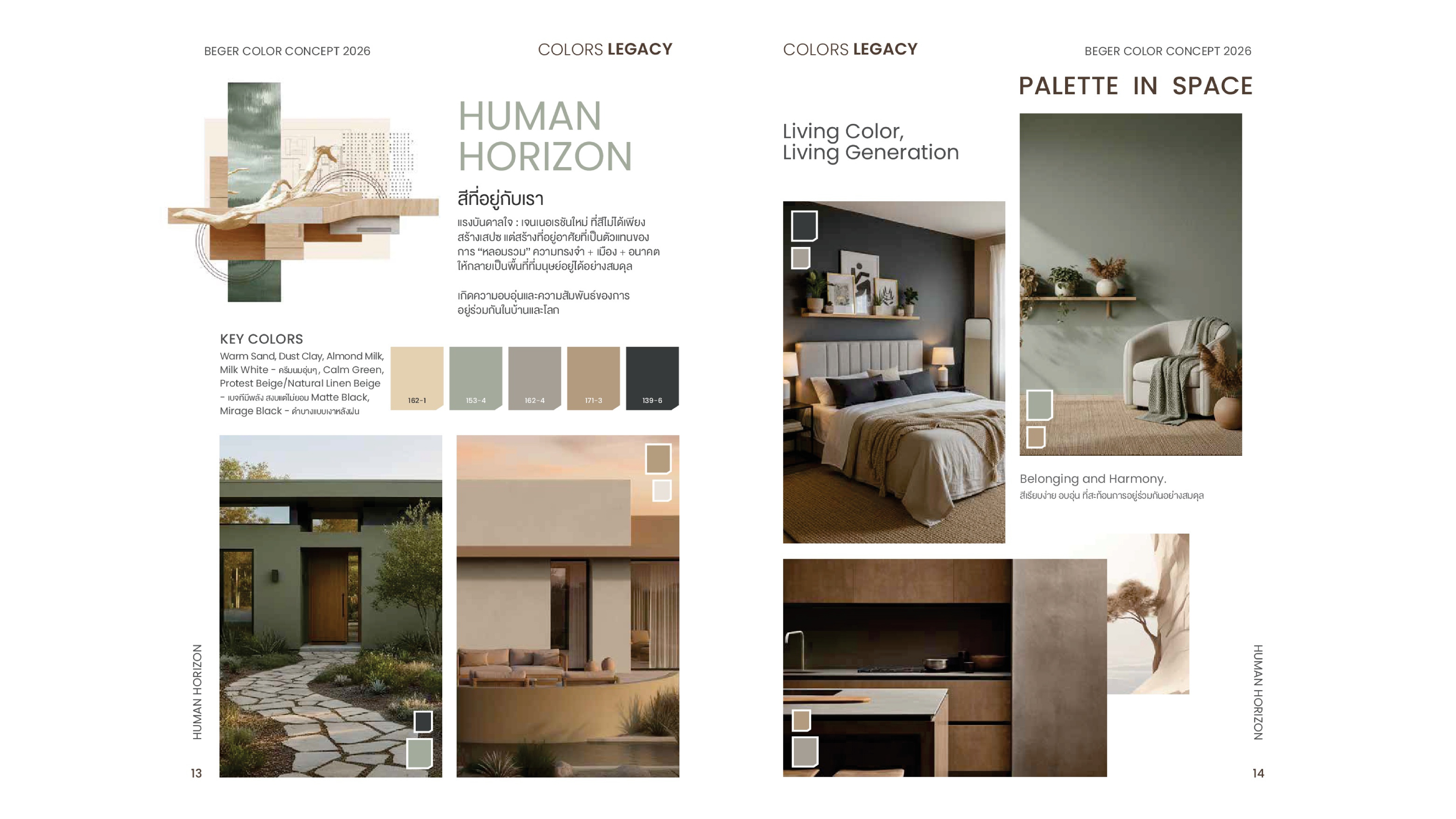 เทรนด์สี Beger ปี 2026 – Beger Color Concept “Colors Legacy”