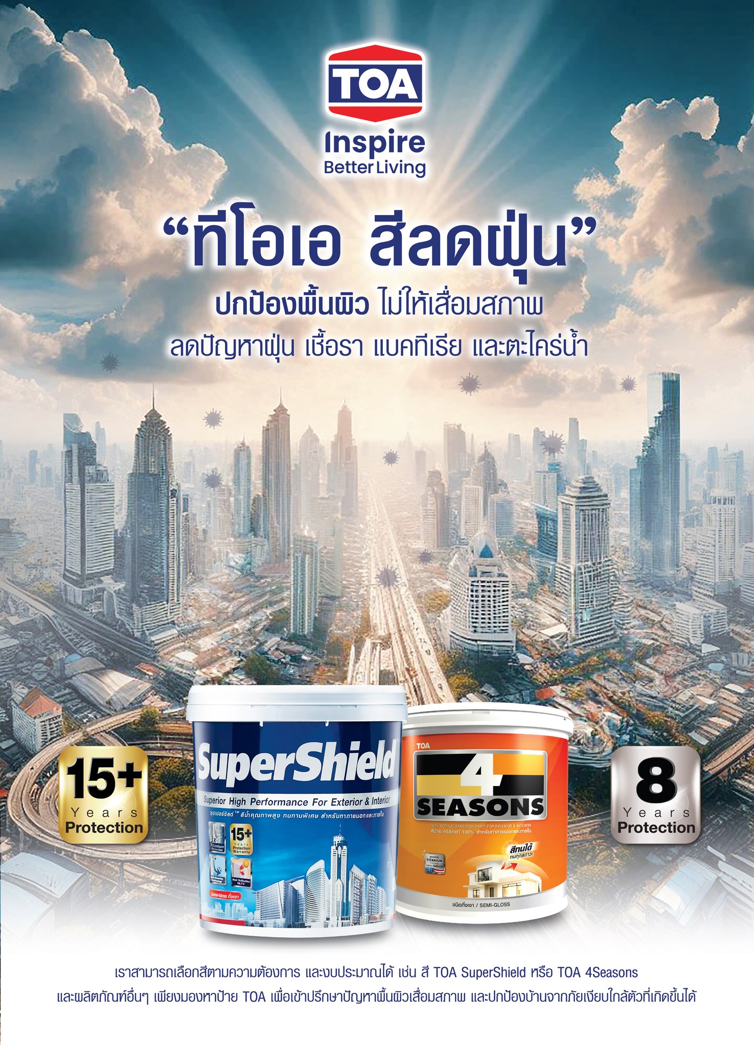 อัปเดต สีทาบ้านกันร้อน ทีโอเอ TOA สีทาบ้านเย็น ประหยัดไฟ