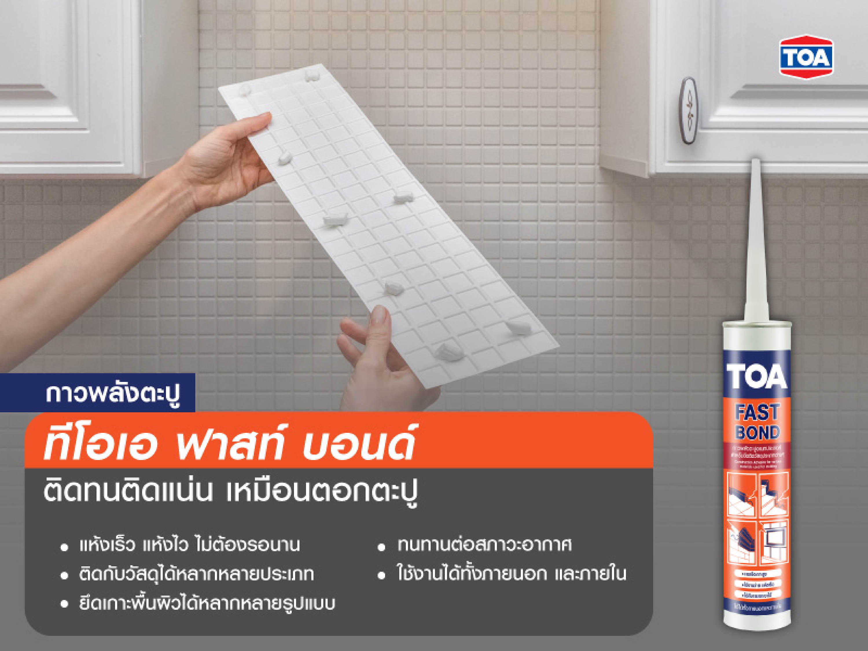 กาวตะปูยี่ห้อไหนดี? รวมกาวตะปูแบรนด์ยอดนิยม พร้อมวิธีเลือกใช้ให้เหมาะกับงาน